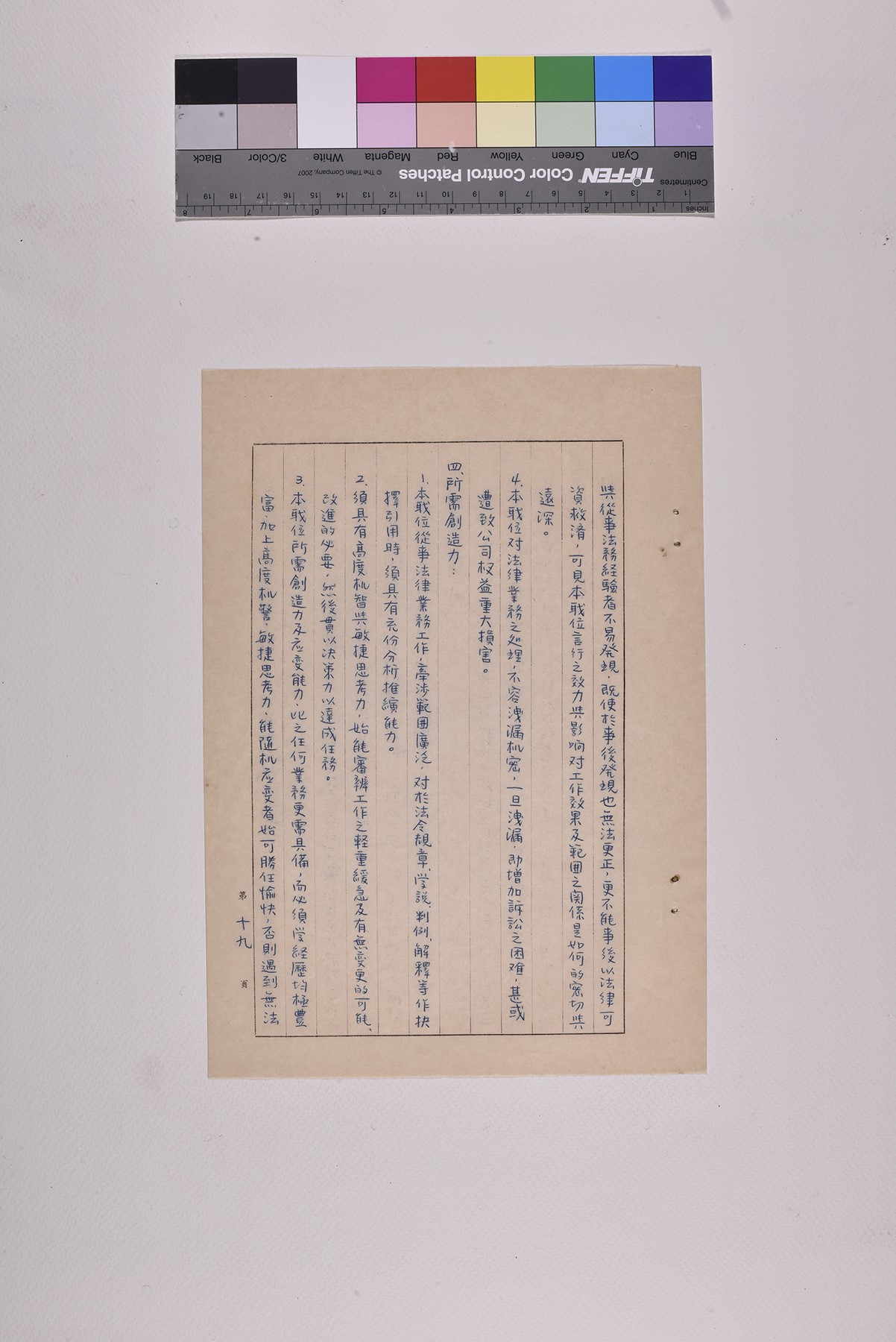處理糾紛事務員兼法律事務員職位說明書_頁22