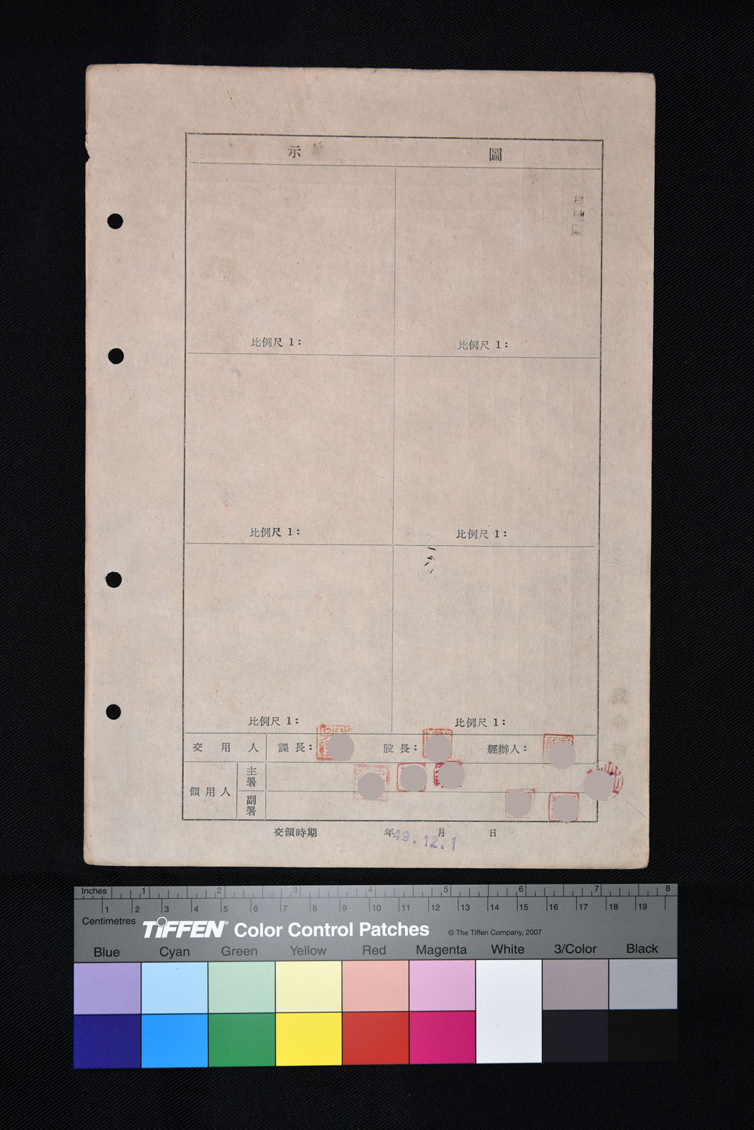 土地領用記載表農學字第二號（圖示）