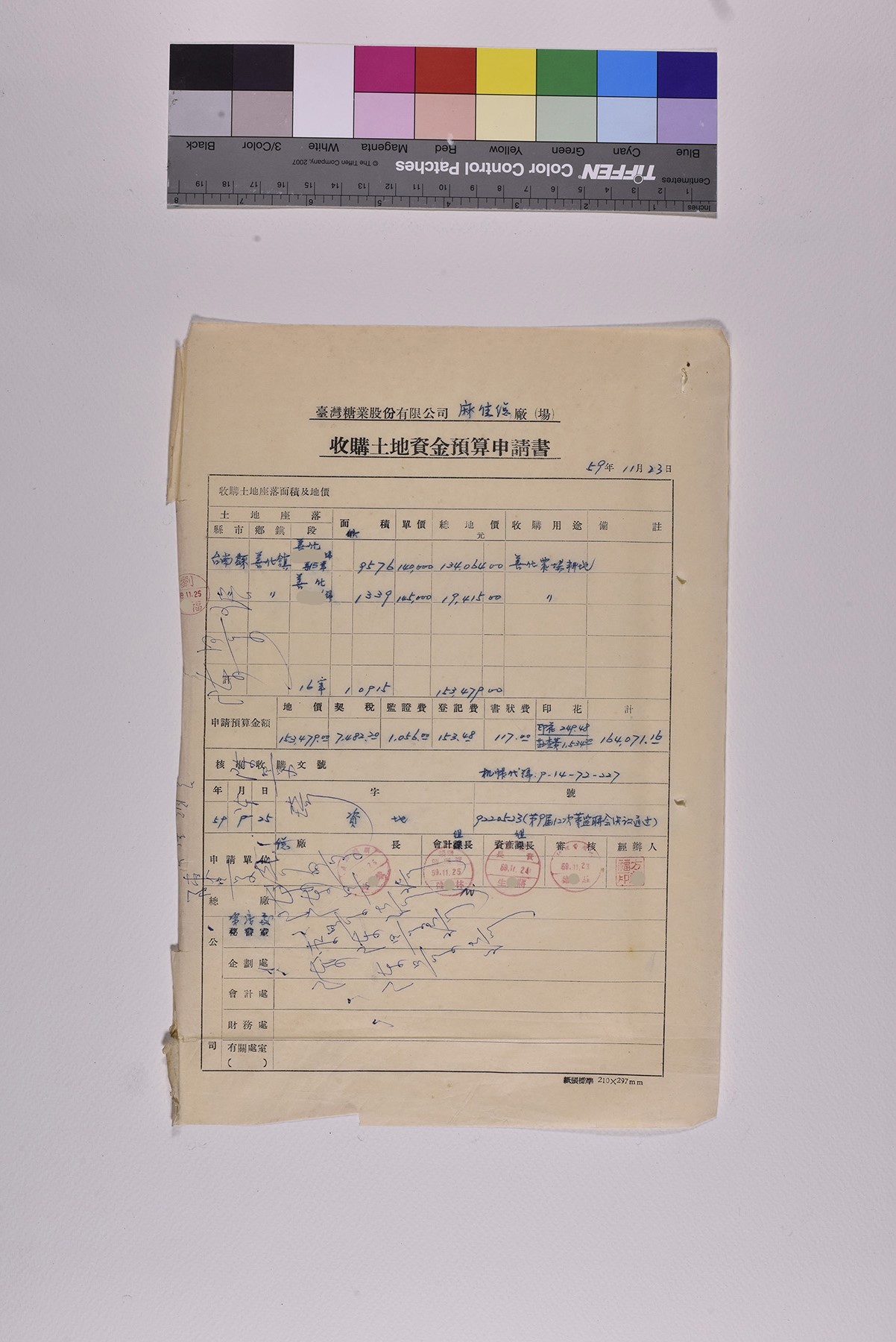 收購土地資金預算書