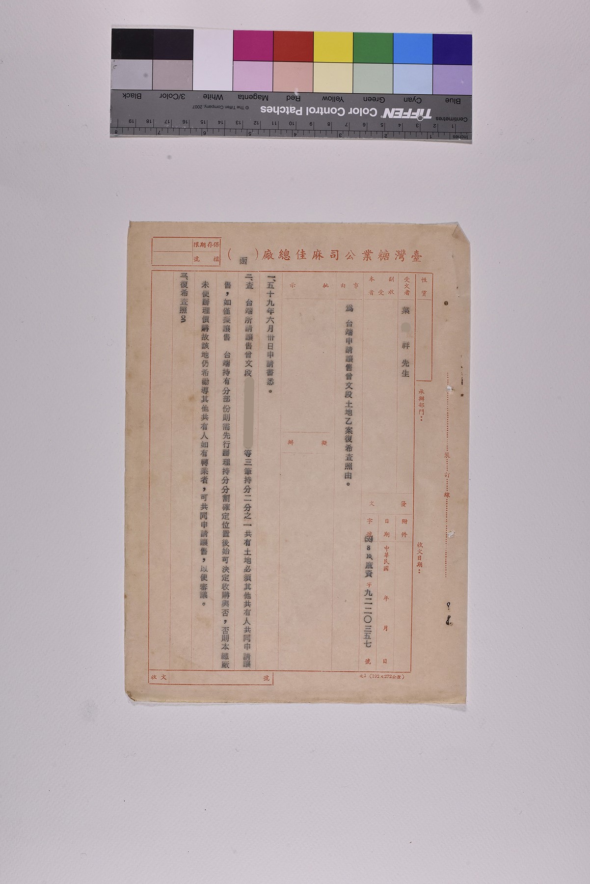讓售曾文溪段土地