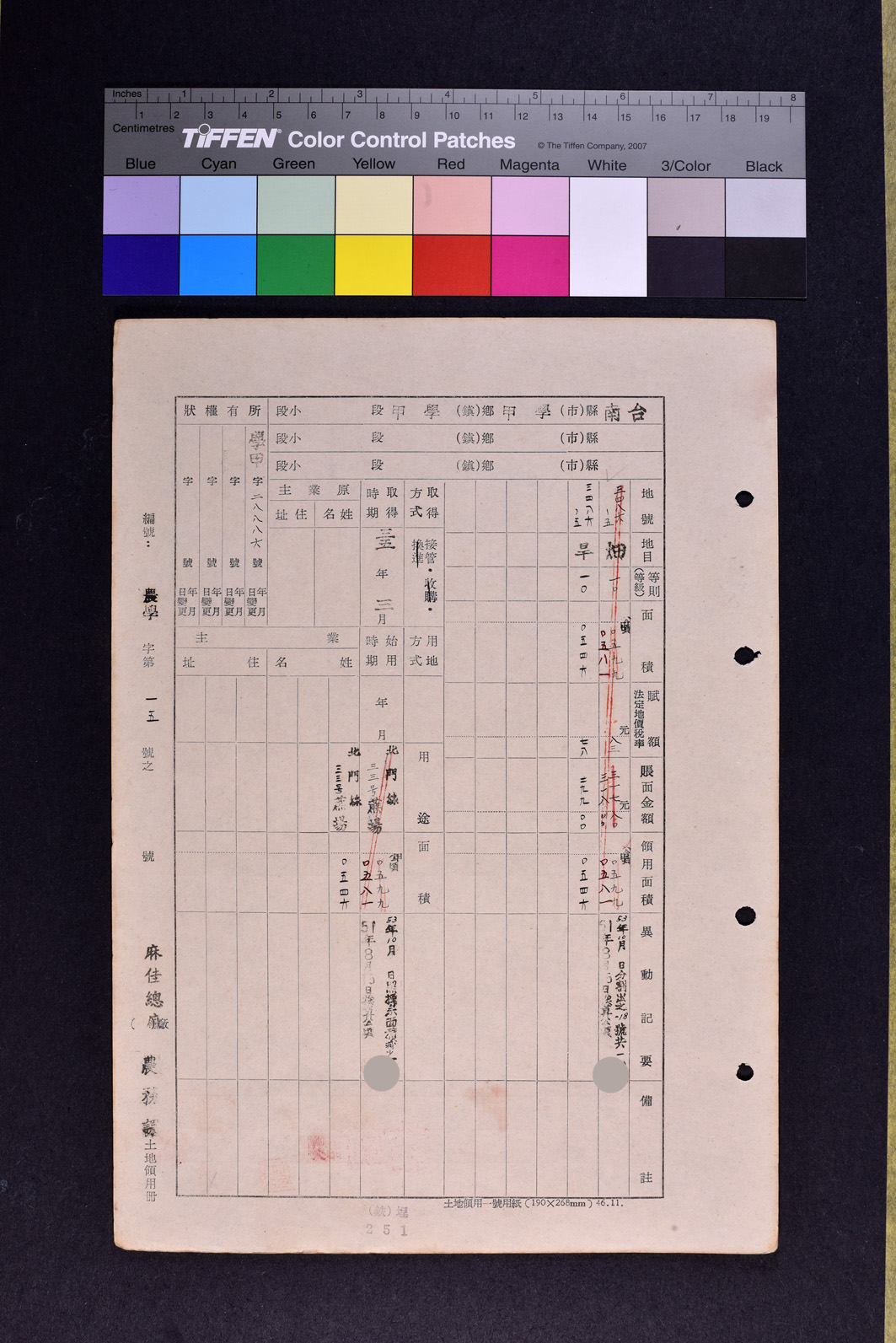 土地領用記載表農學字第一五號（資料）
