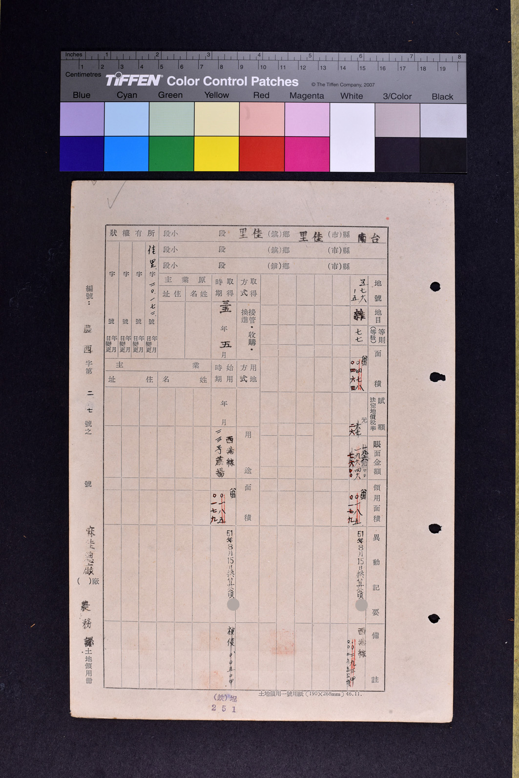 土地領用記載表農西字第二七號（資料）