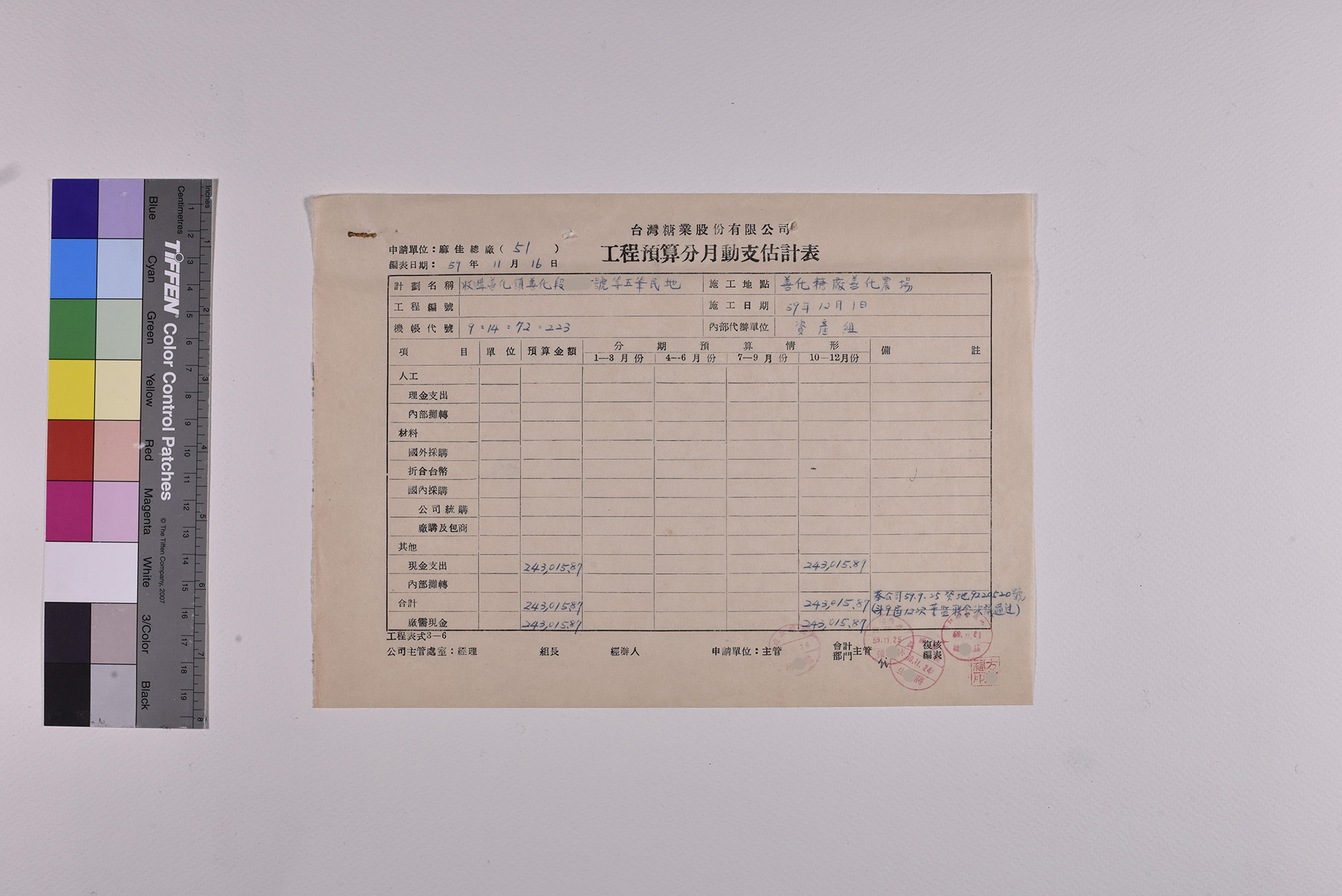 工程預算動支估計表
