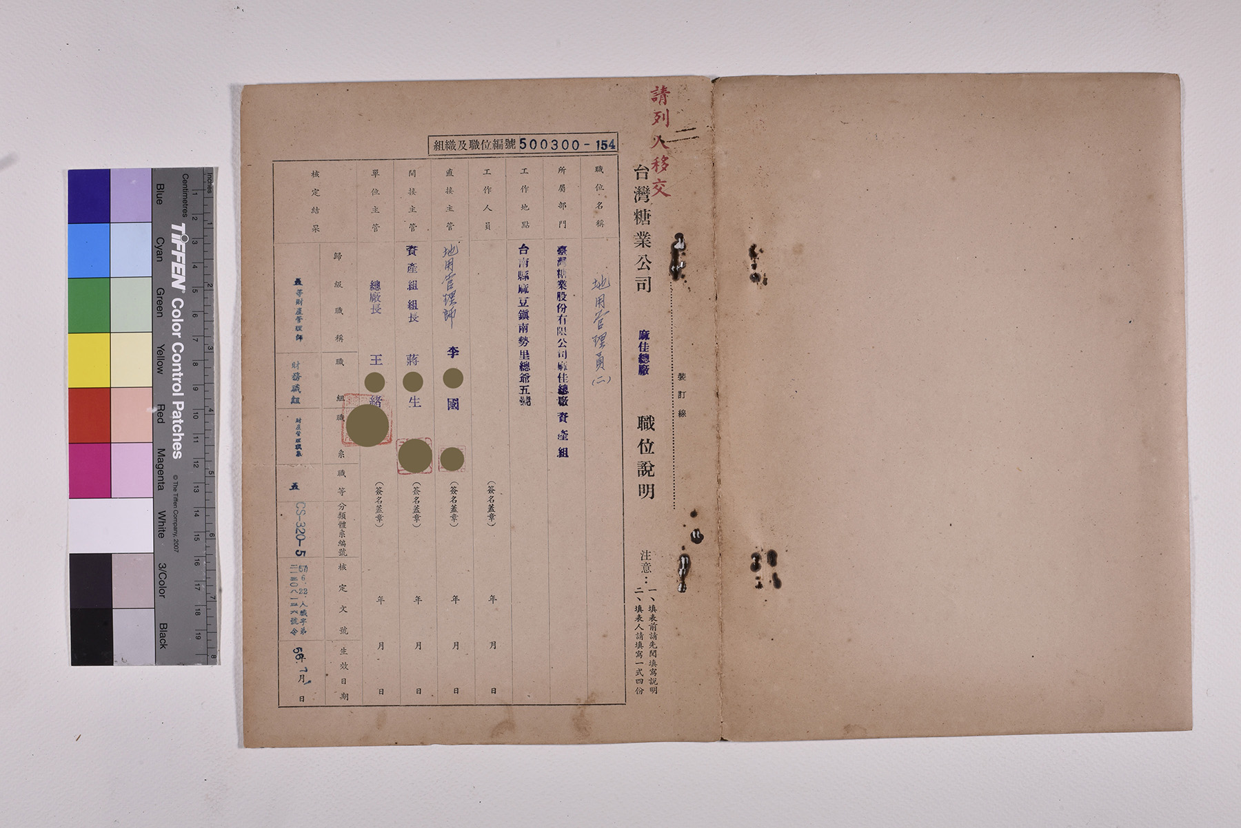地用管理員(二)職位說明書_頁1