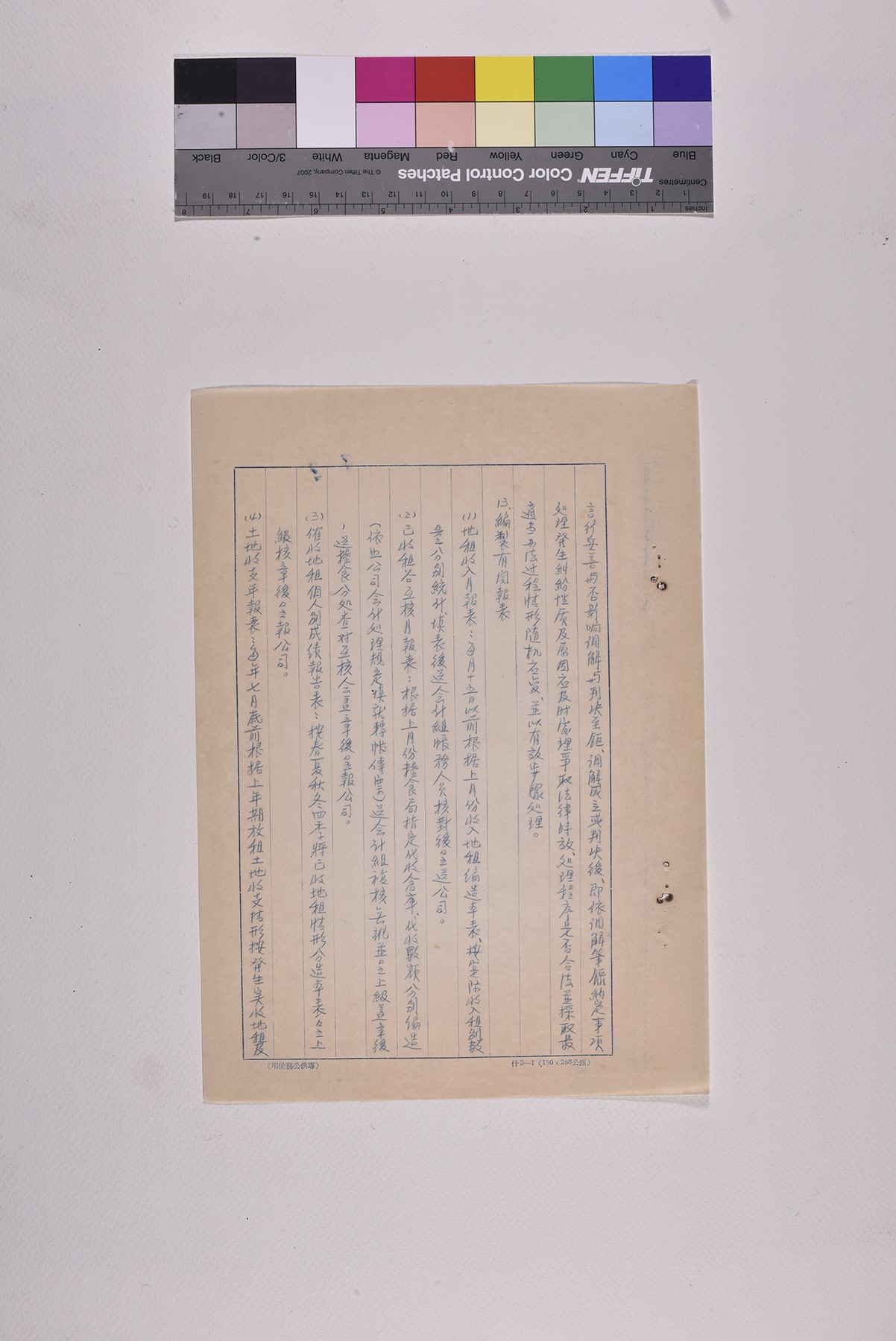 租務員職位說明書_頁15