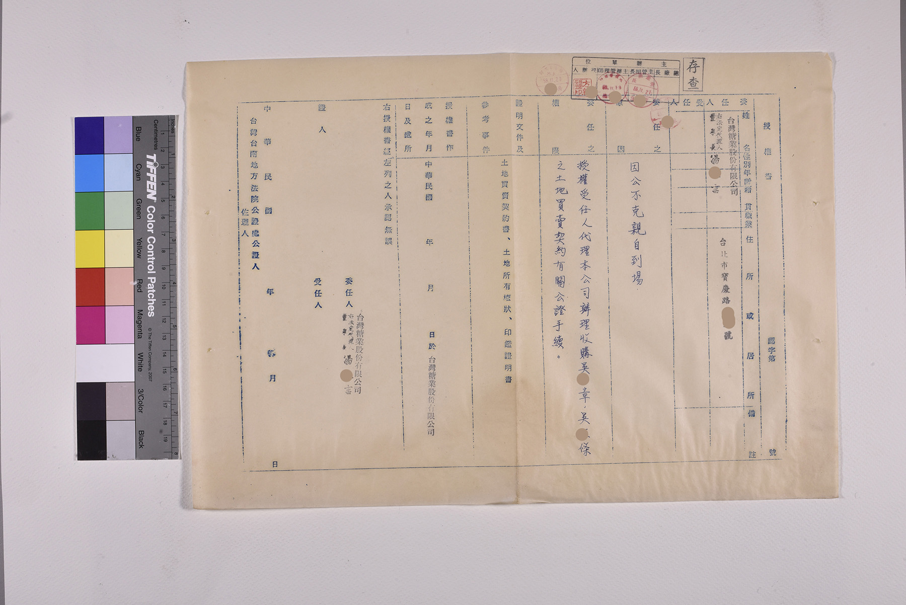 收購後營段土地公文委託書及契約書_頁8
