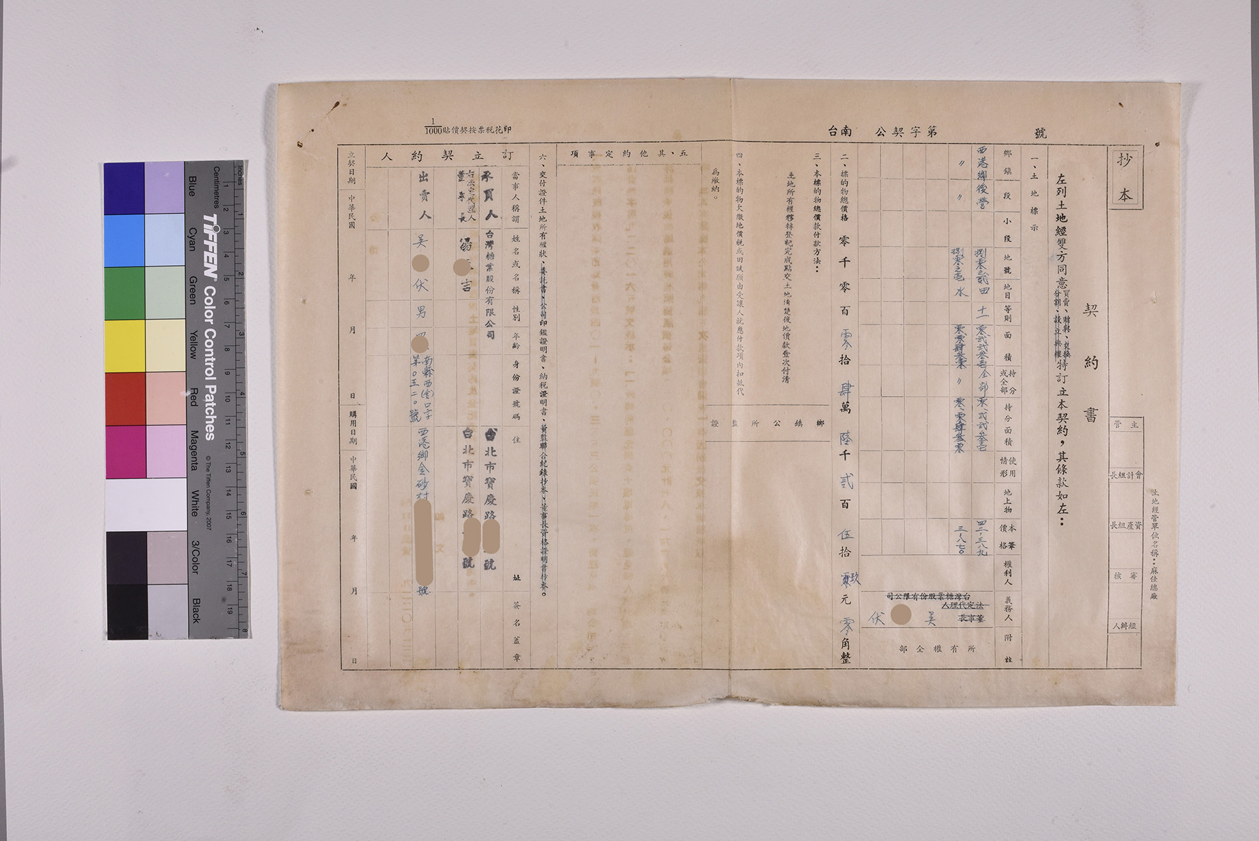 收購後營段土地公文委託書及契約書_頁12