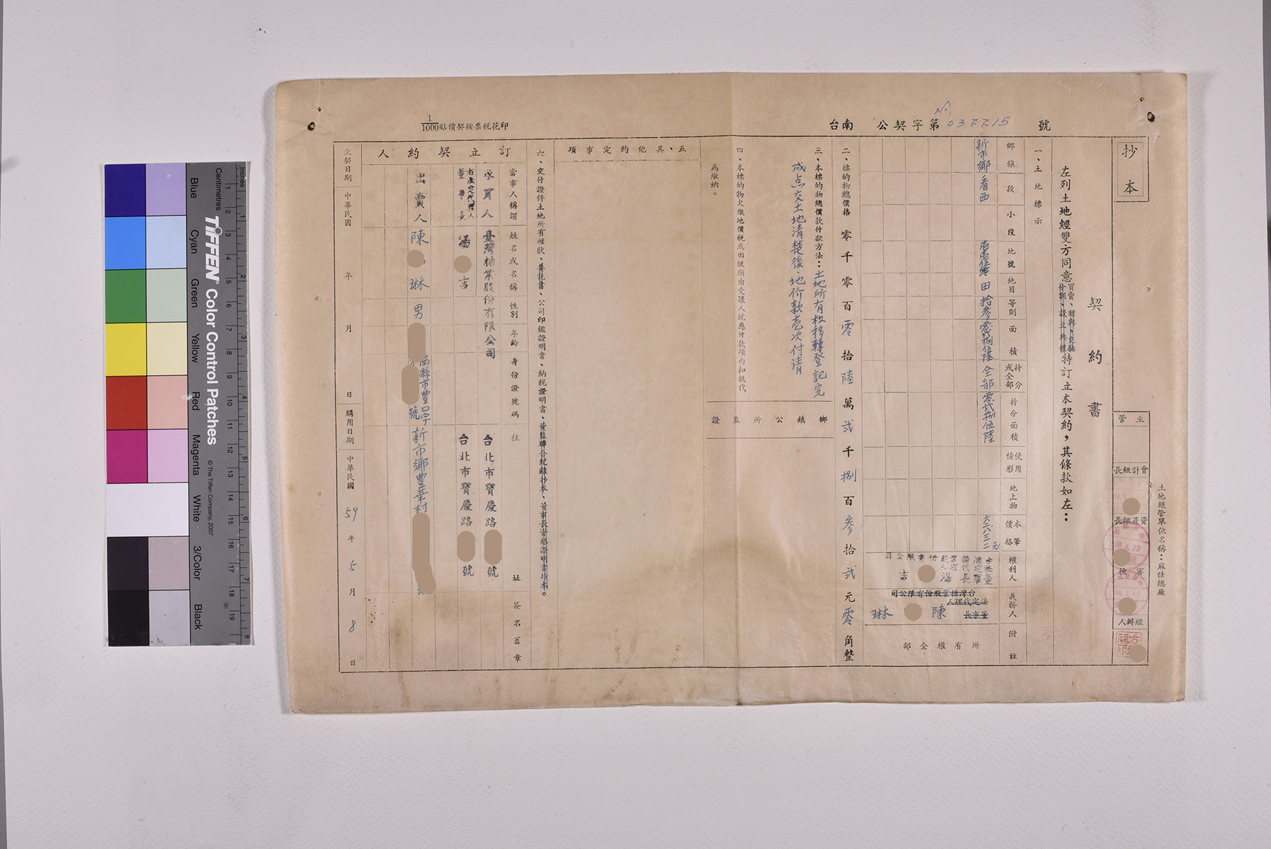 收購看西段土地公文契約書委託書授權書_頁2