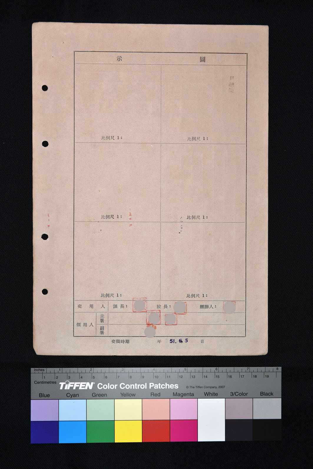 土地領用記載表農塭字第五號（圖示）