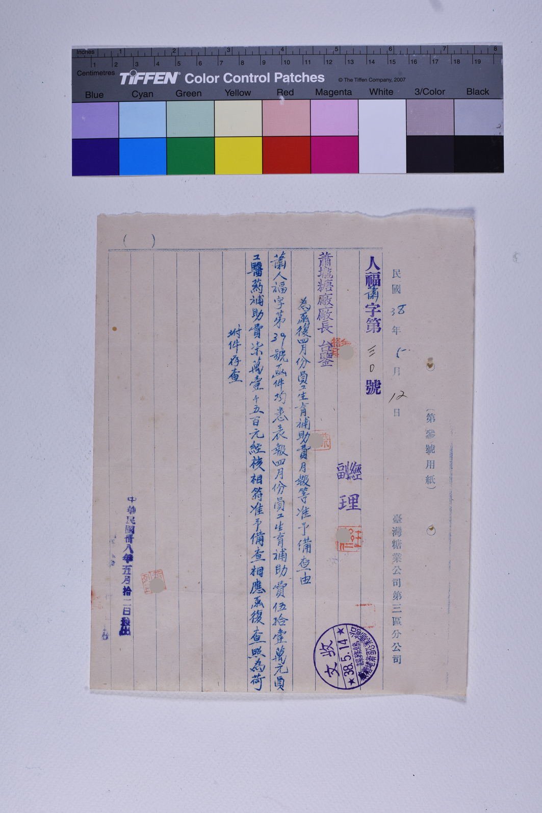 人福蕭字第三O號