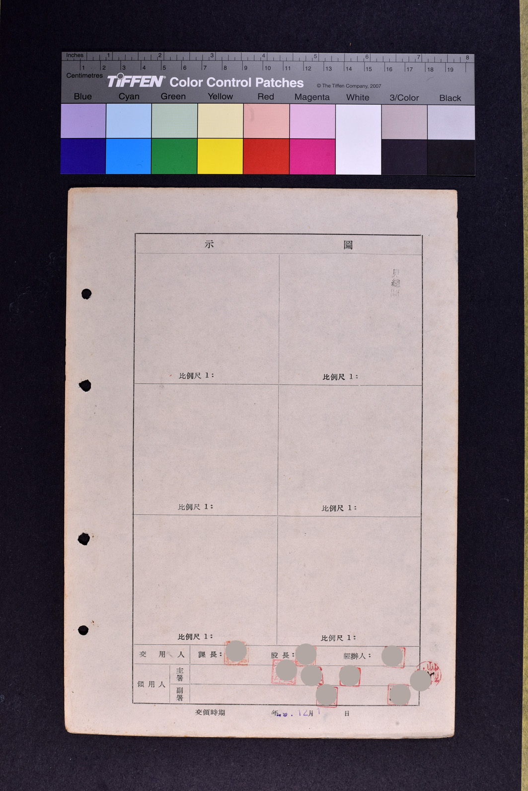 土地領用記載表農中字第四號（圖示）