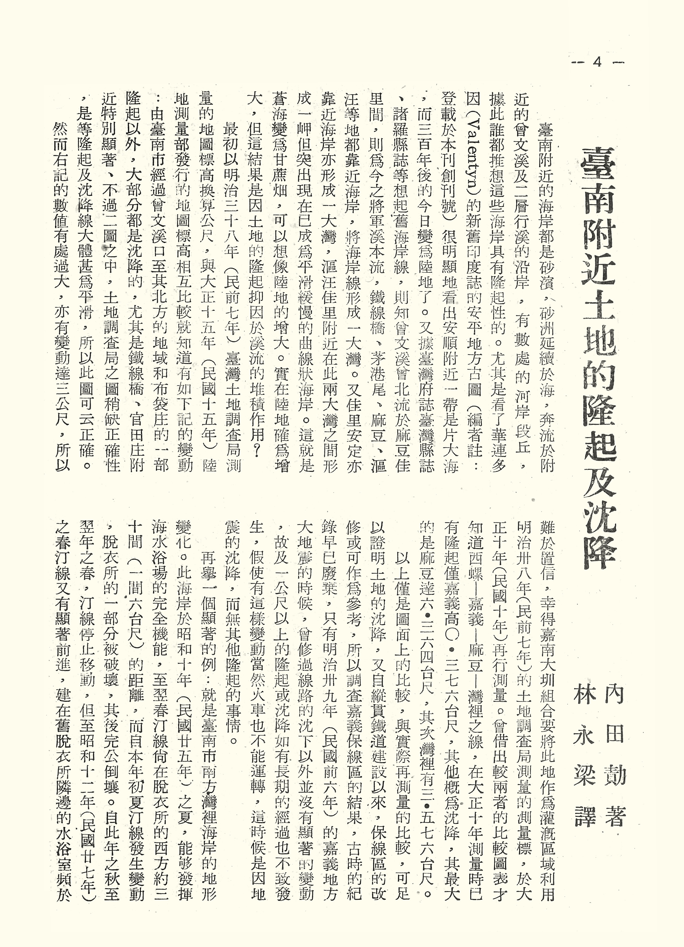 臺南附近土地的隆起及沉降