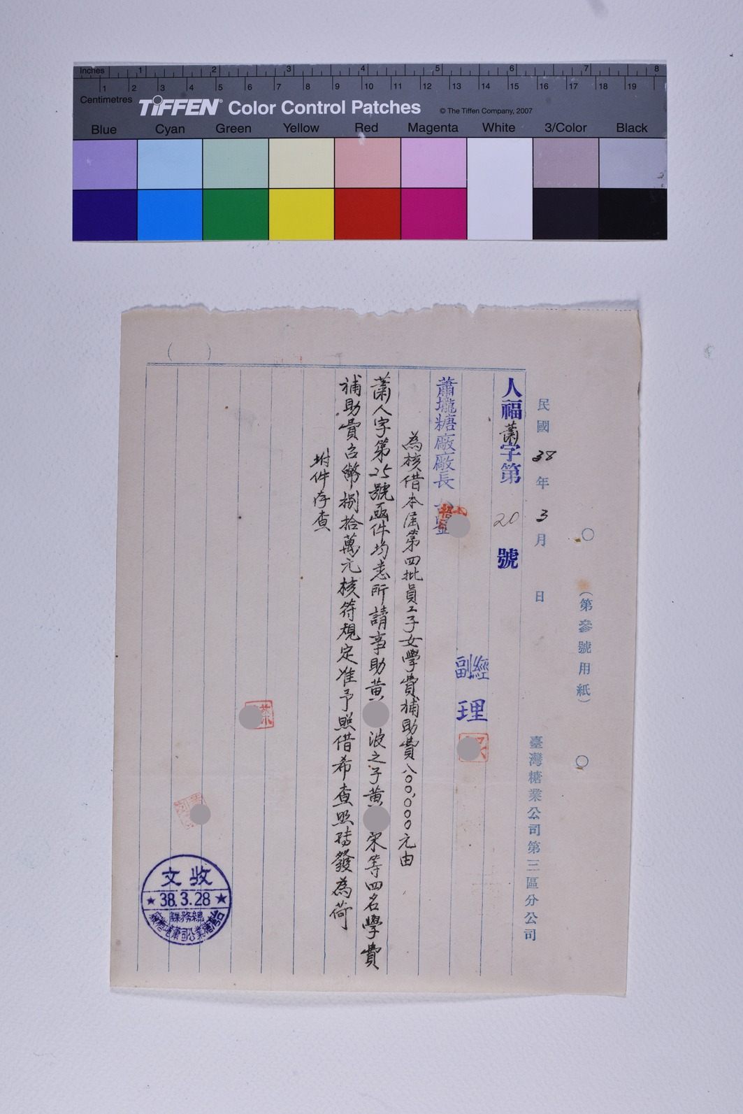 人福蕭字第二O號
