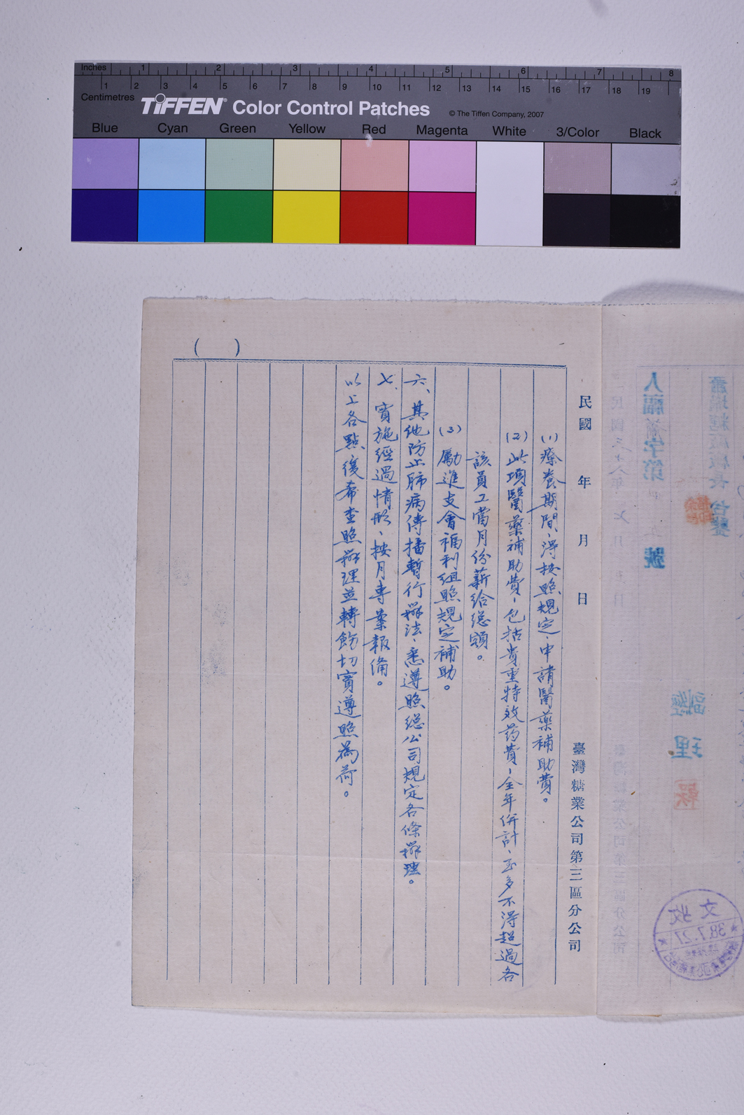 人福蕭字第四五號 _頁面1