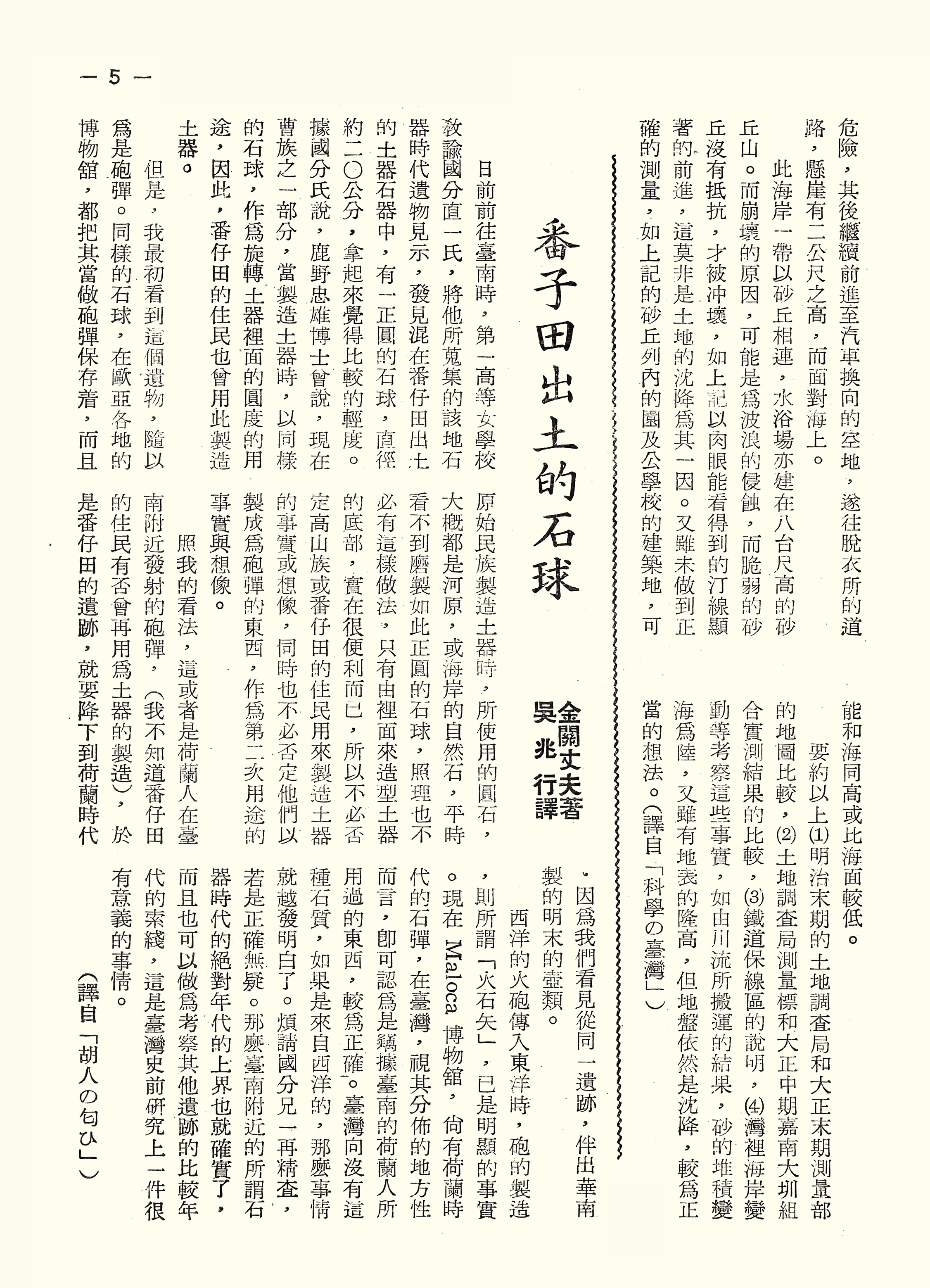 番子田出土的石球