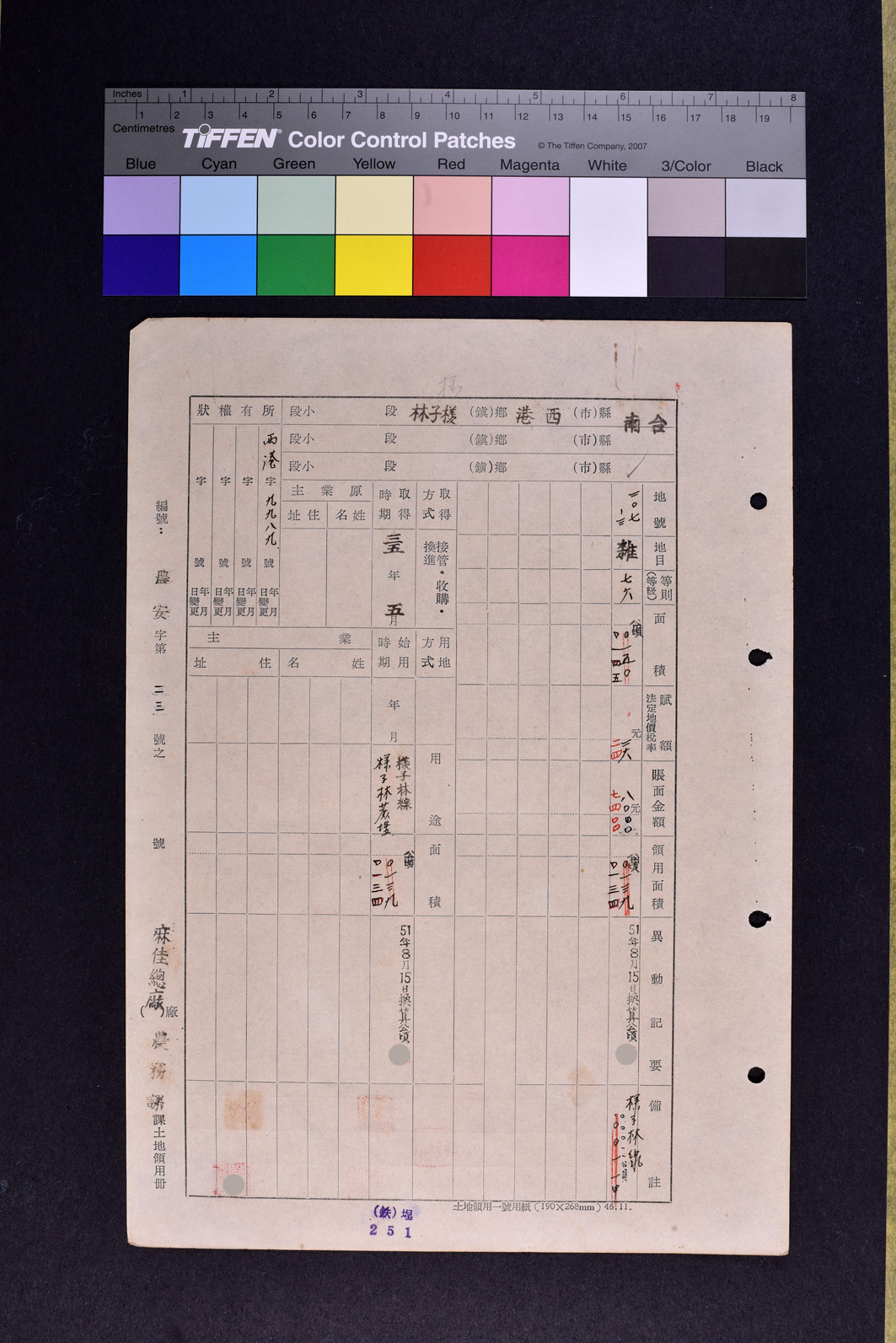 土地領用記載表農安字第二三號（資料）