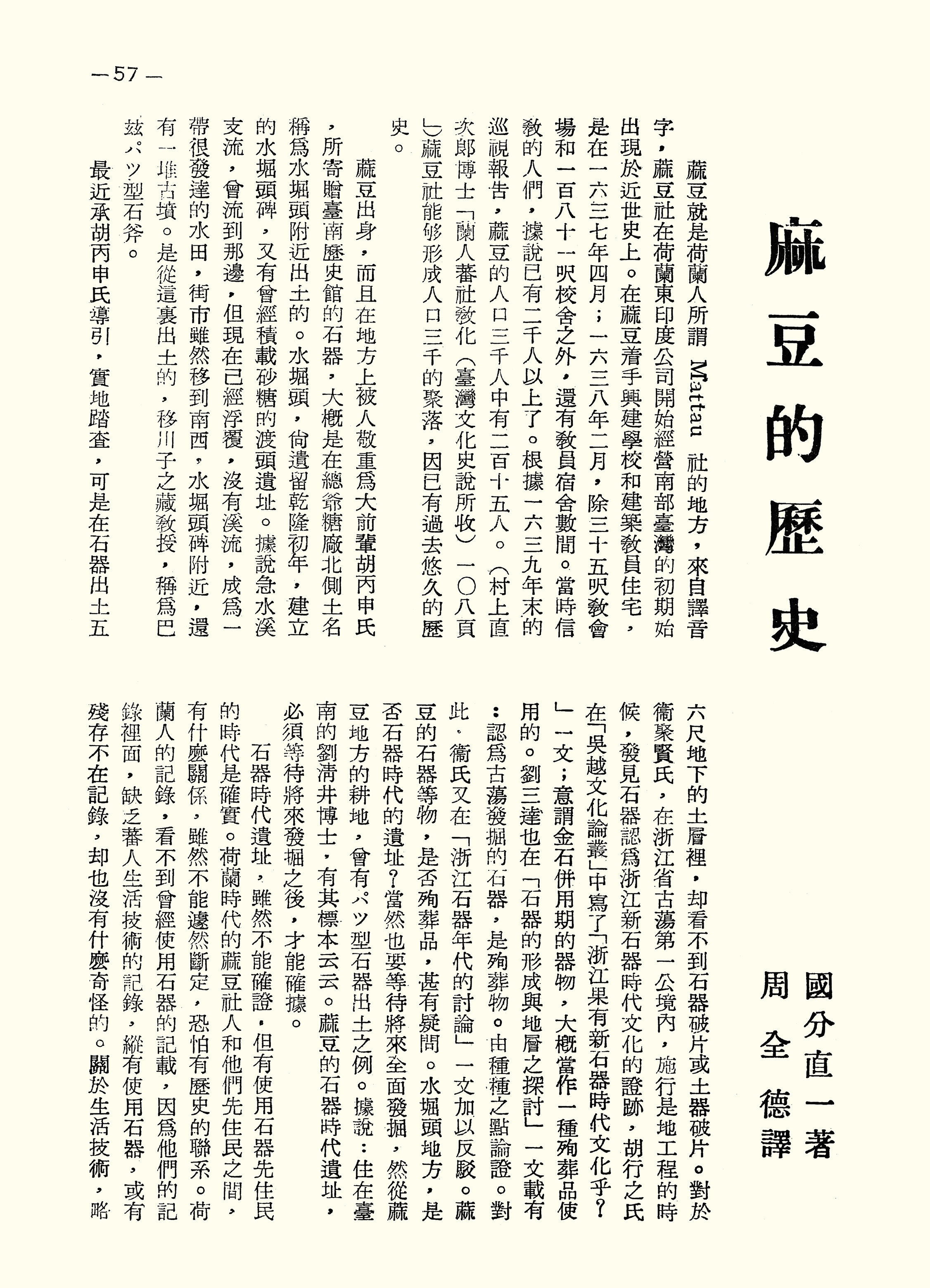麻豆的歷史