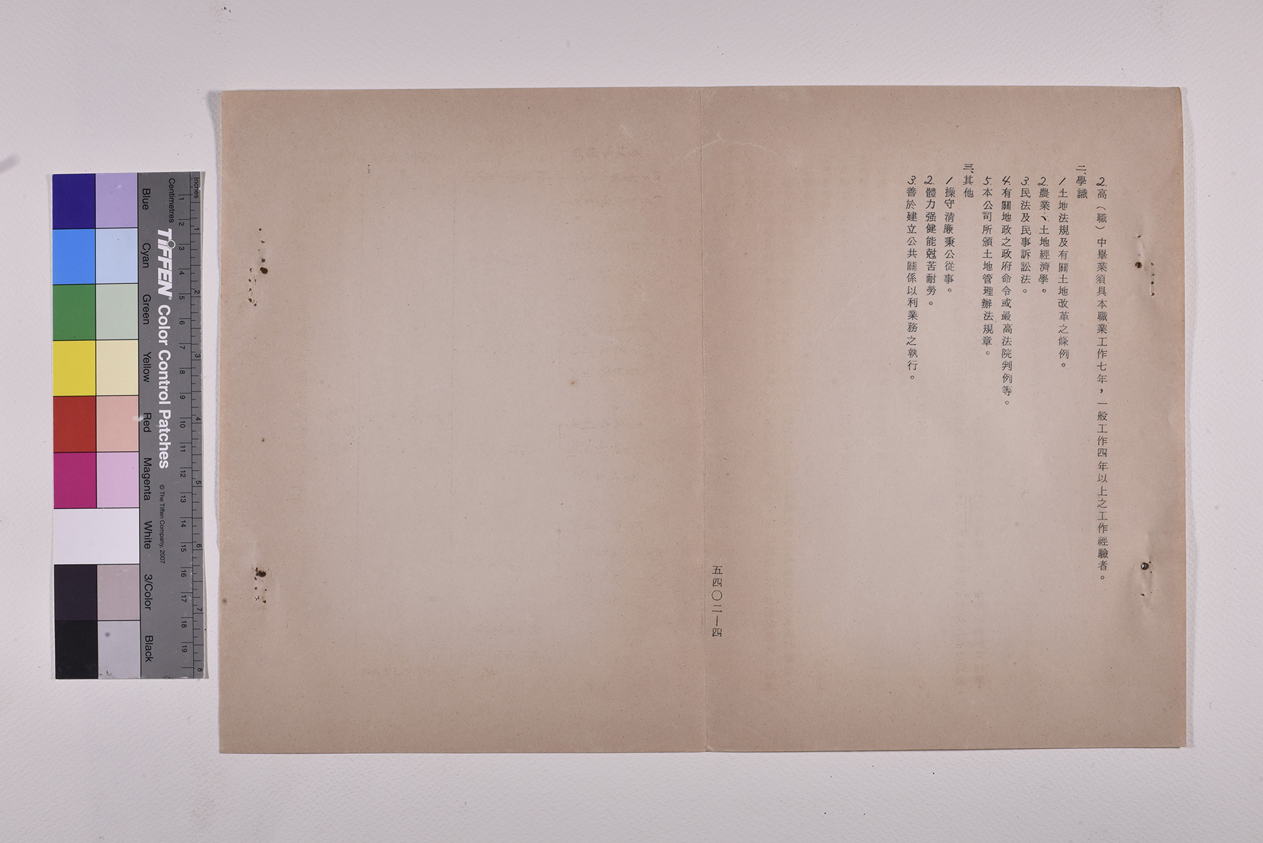 租務員職位說明書_頁7