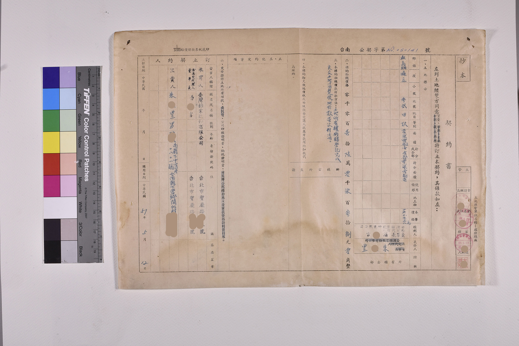 收購麻豆段土地公文契約書委託書授權書_頁2