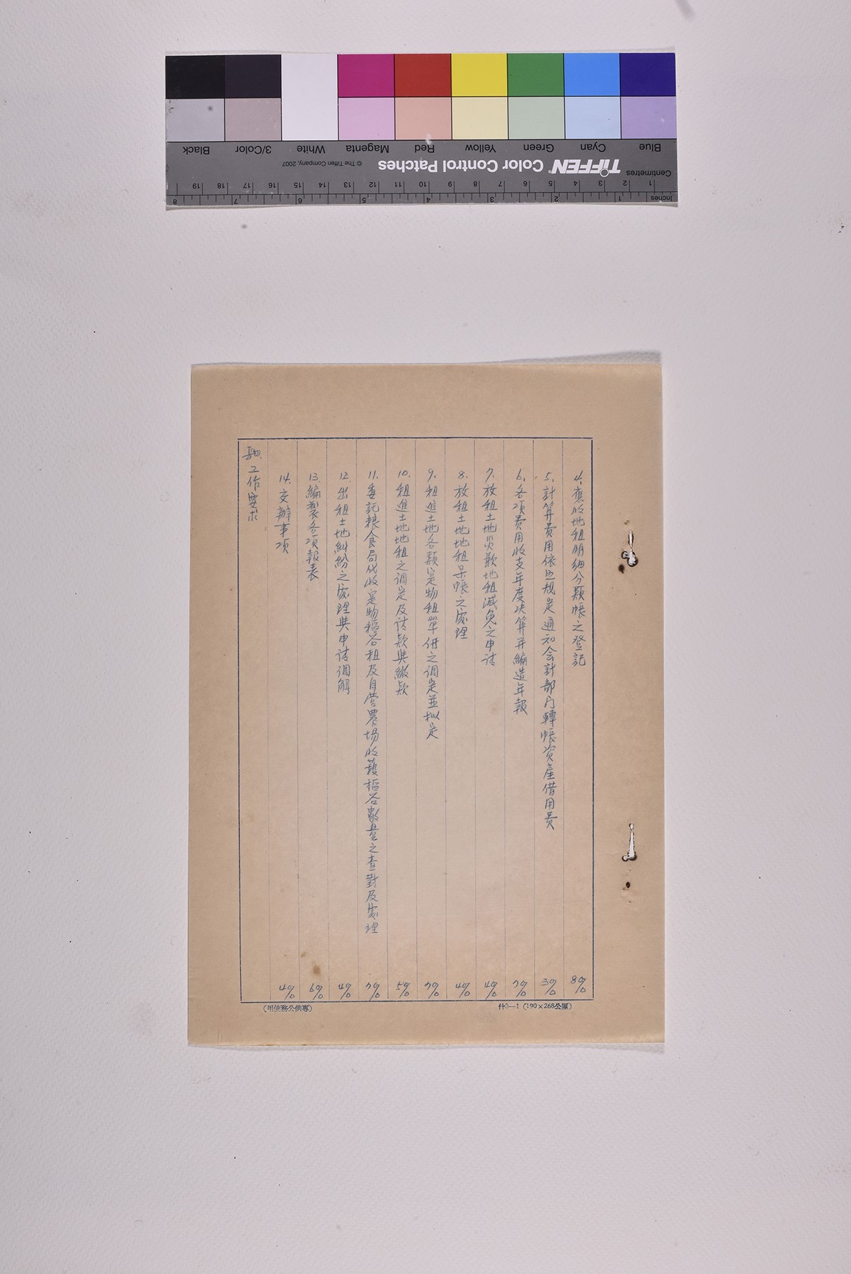 租務員職位說明書_頁9