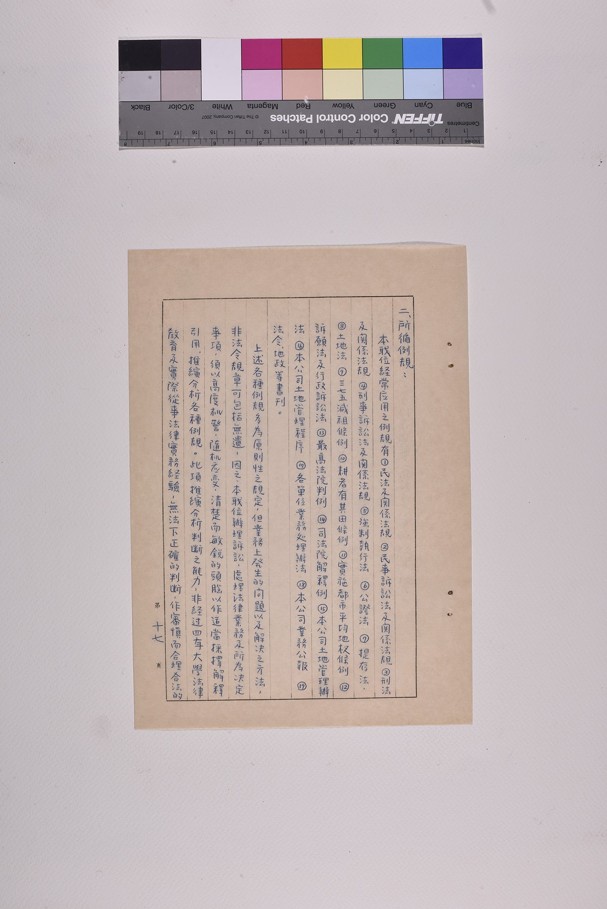 處理糾紛事務員兼法律事務員職位說明書_頁20