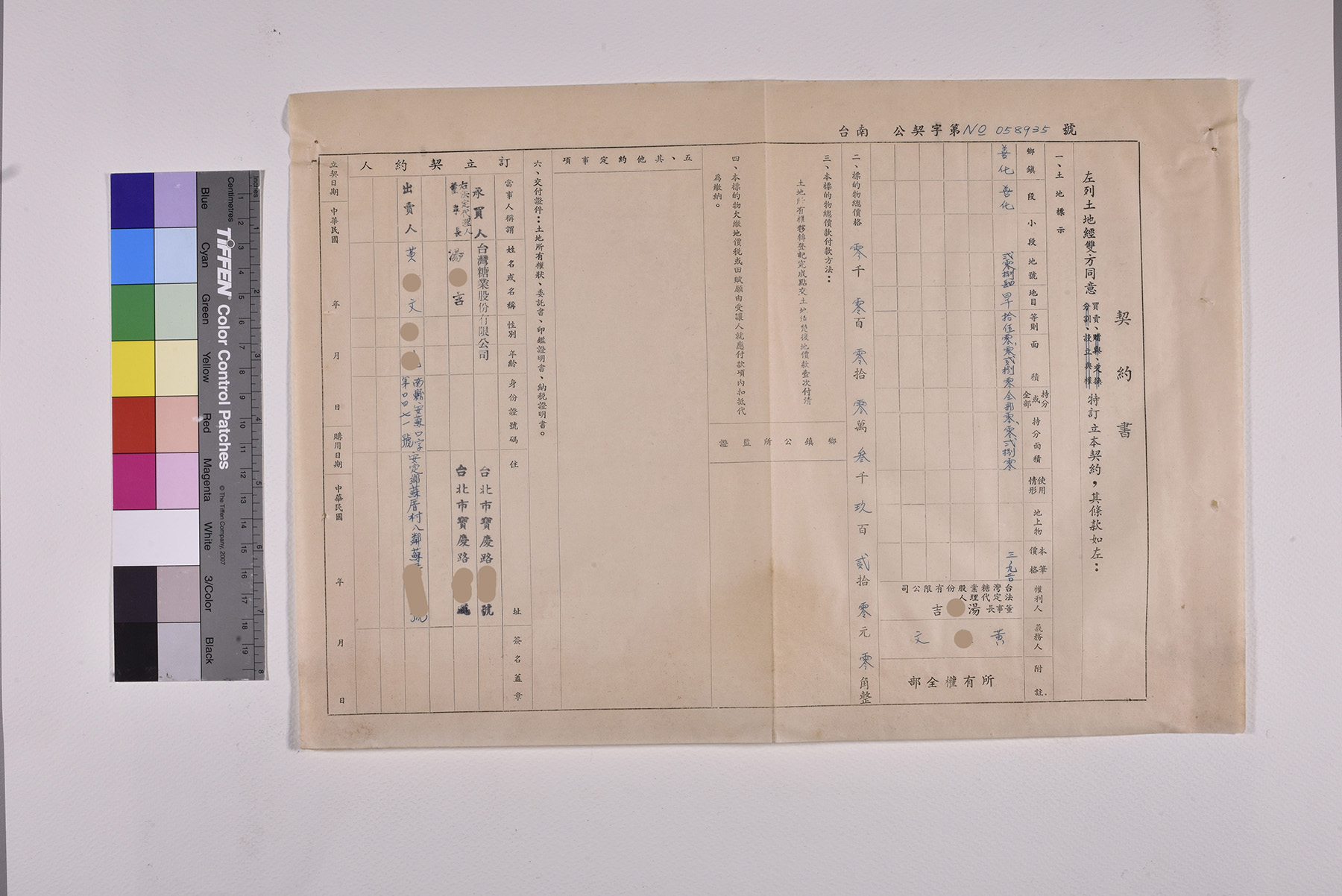 收購善化段土地公文及契約書_頁7