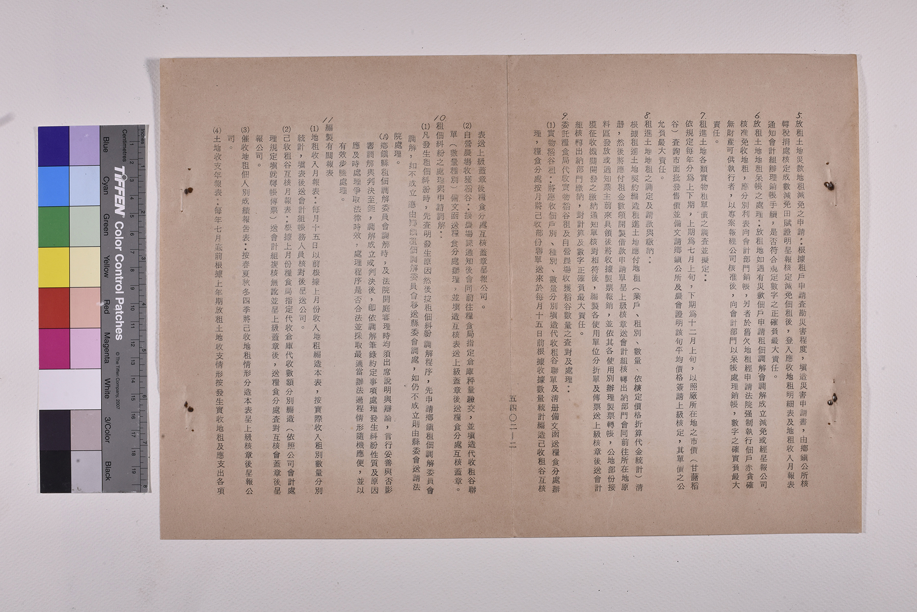租務員職位說明書_頁5