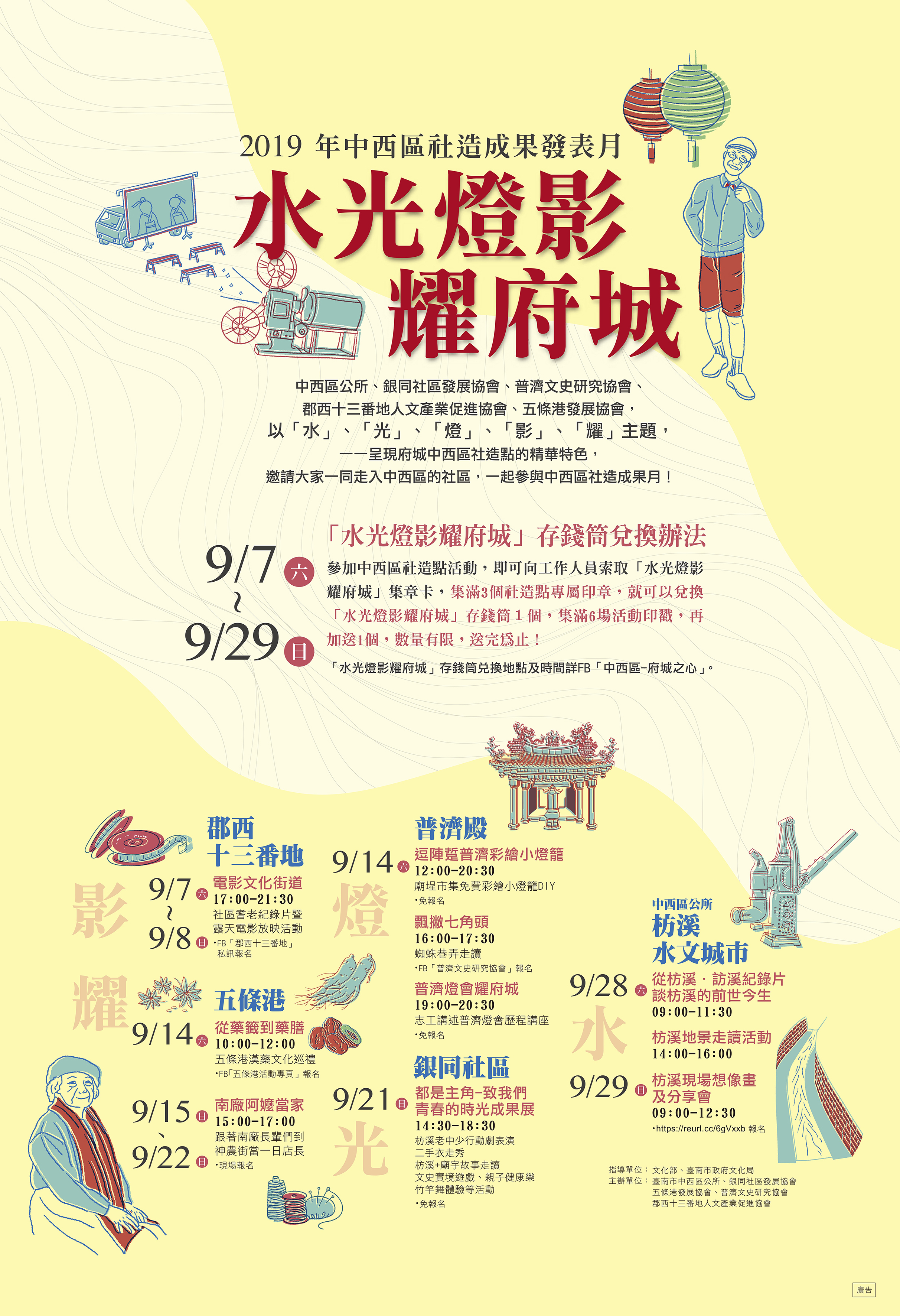 創新形式的社造成果展