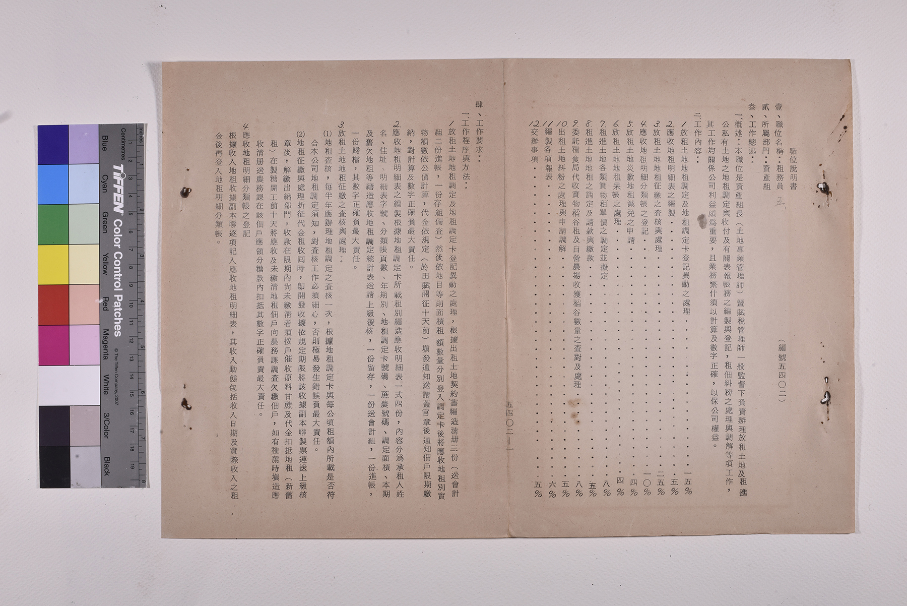 租務員職位說明書_頁4