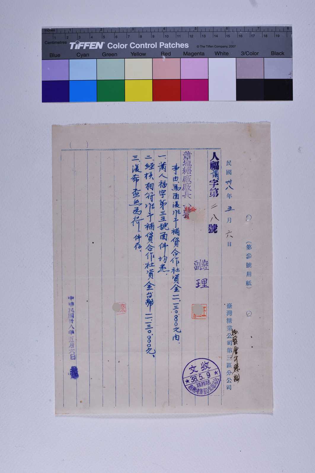 人福蕭字第二八號