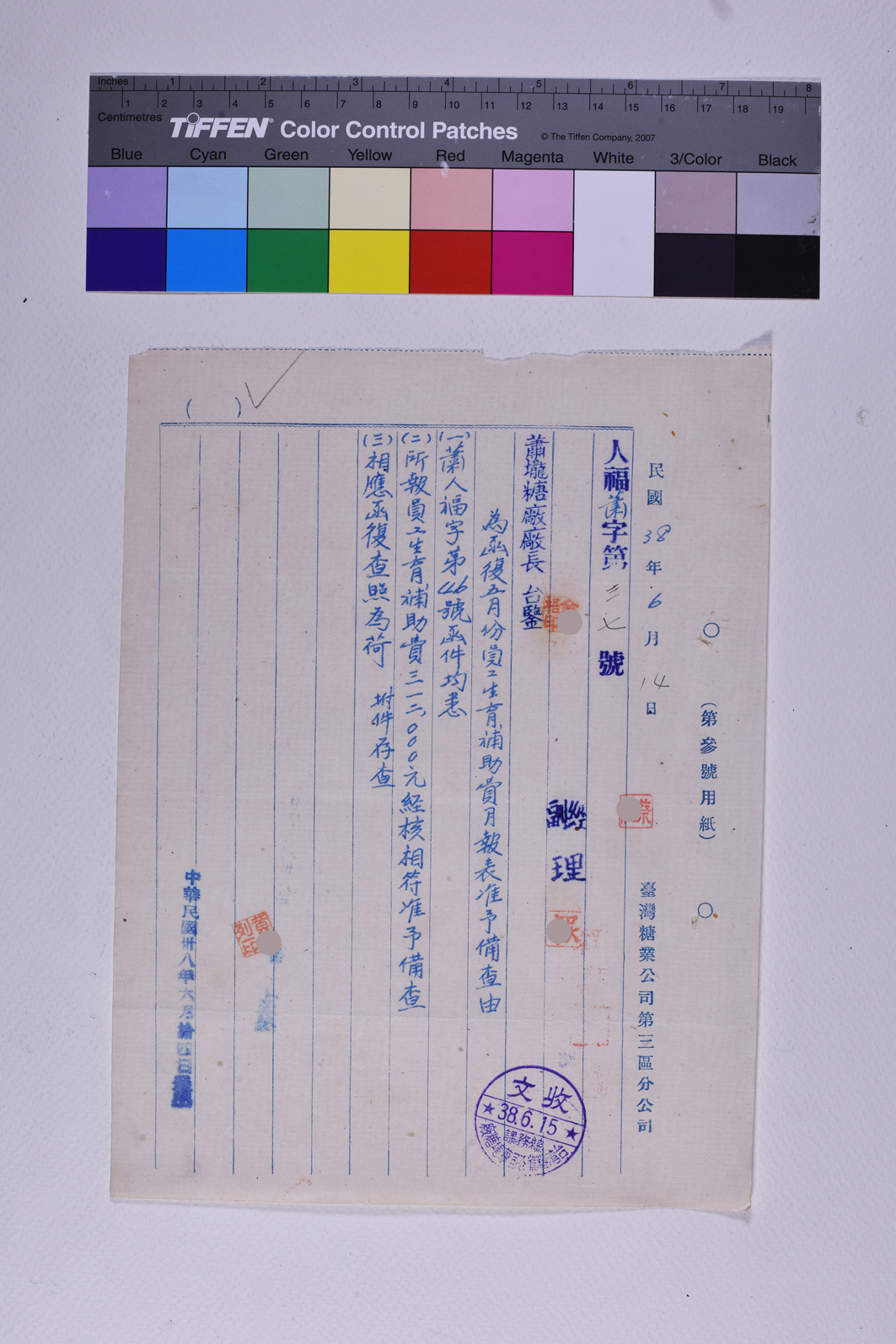 人福蕭字第三七號