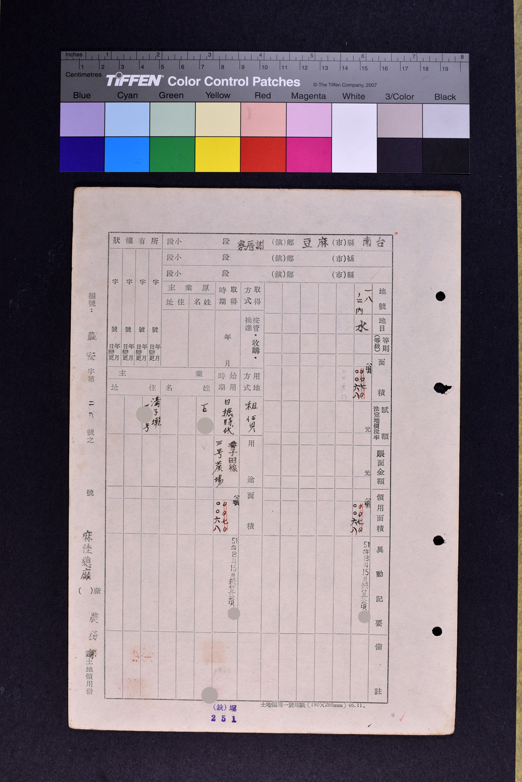 土地領用記載表農安字第二八號（資料）