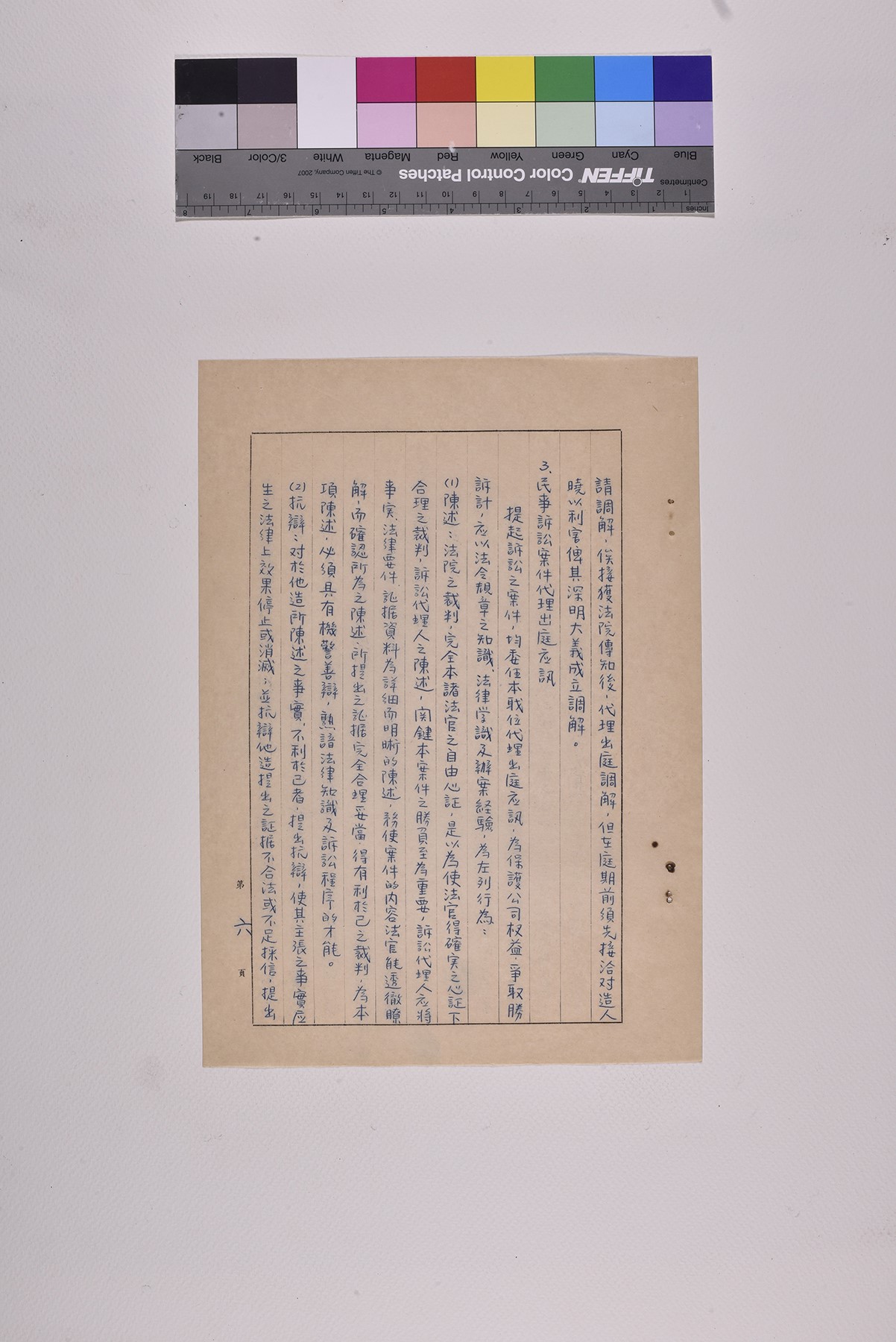 處理糾紛事務員兼法律事務員職位說明書_頁9