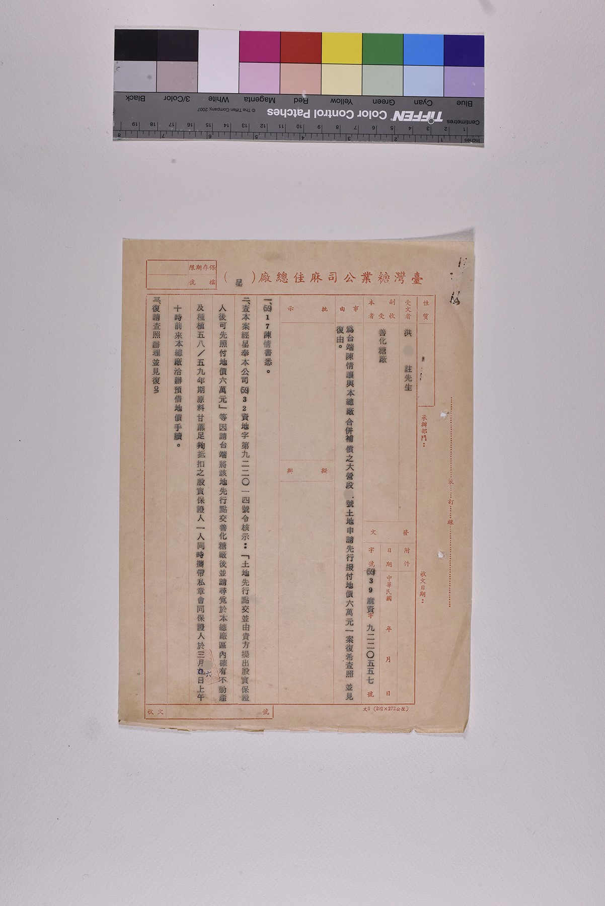大營段土地先行撥付地價