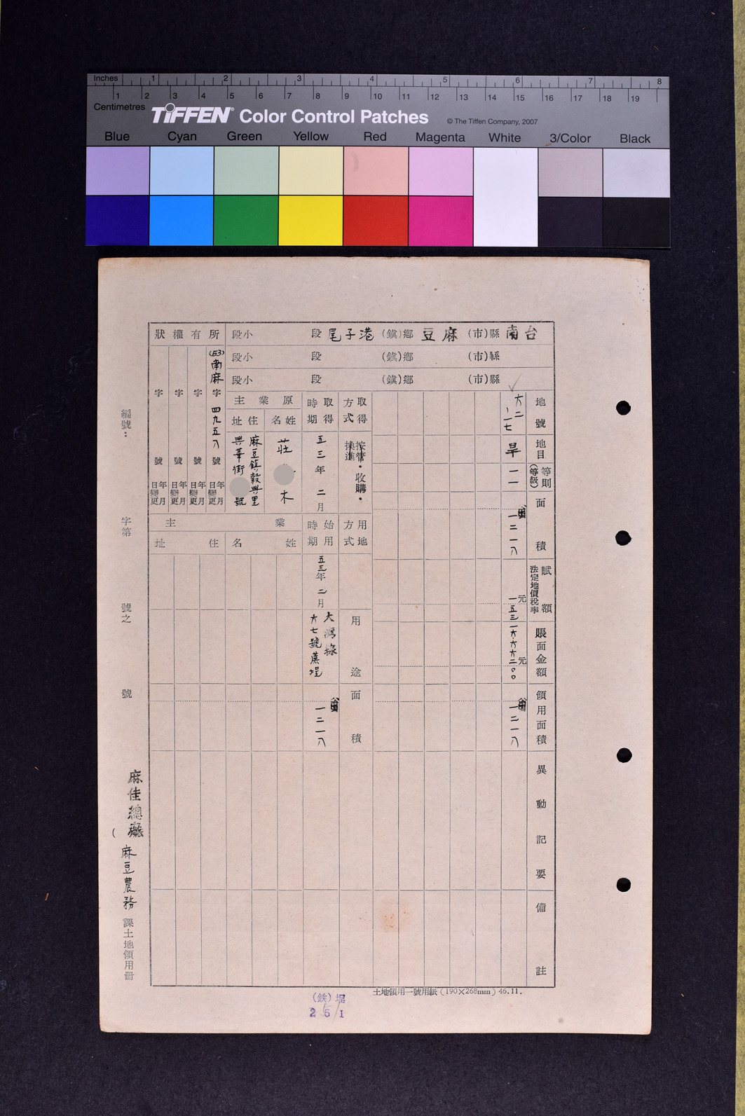 土地領用記載表地號：六二之一七（資料）