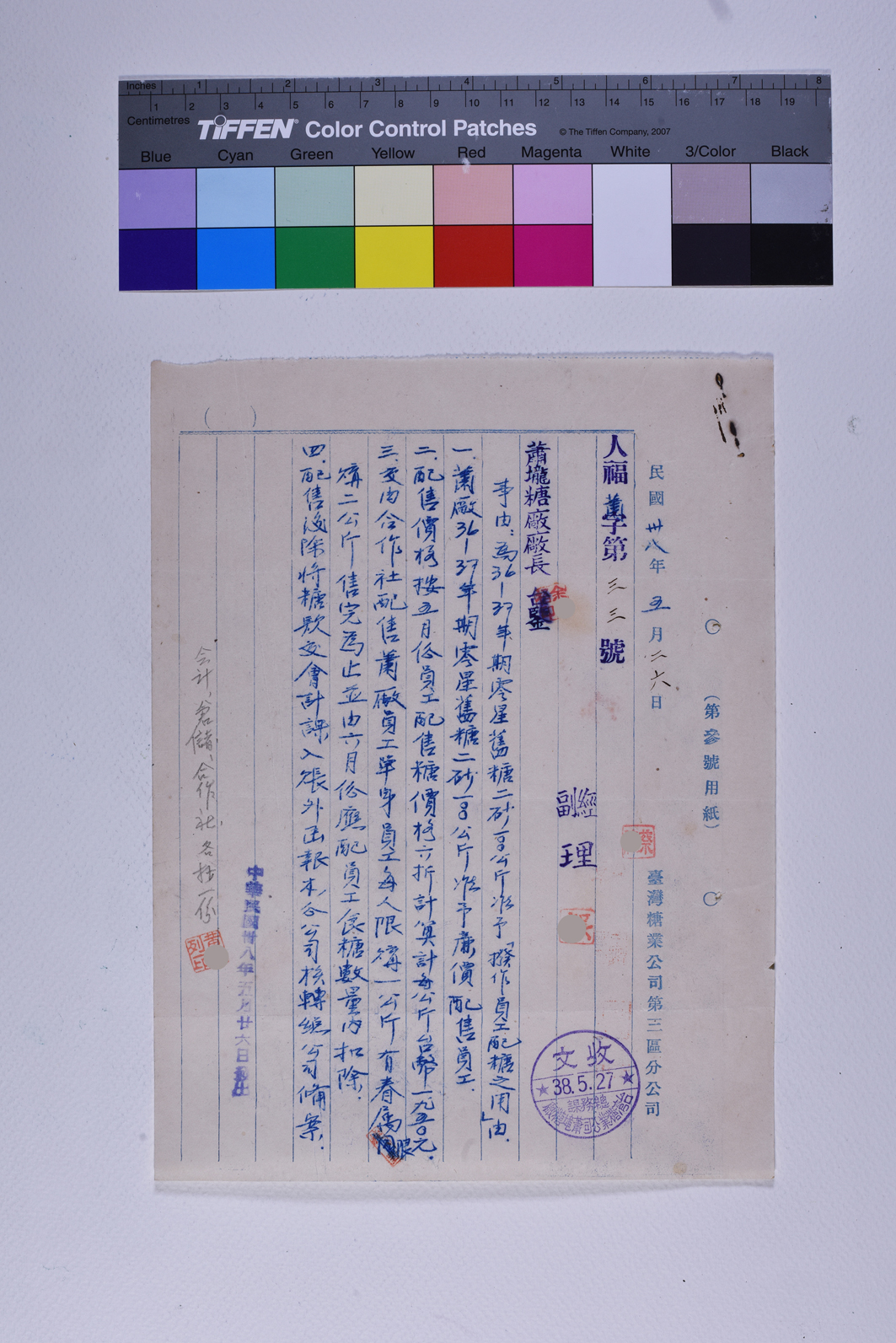 人福蕭字第三三號