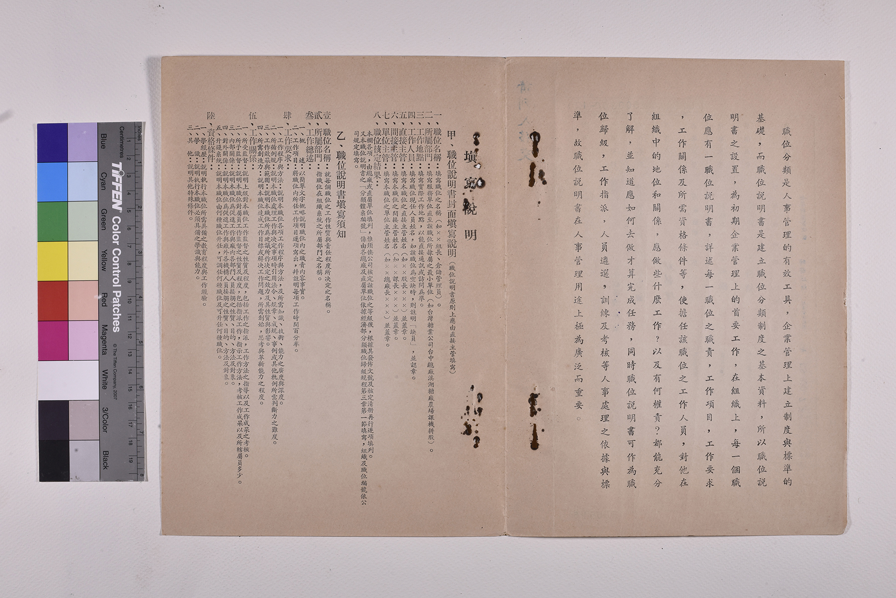 賦稅管理師職位說明書_頁2