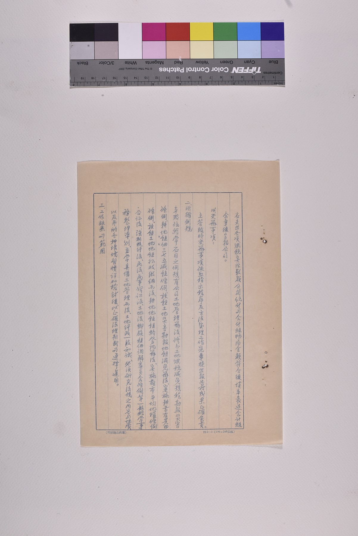 租務員職位說明書_頁16