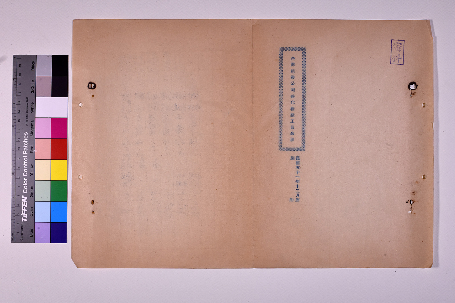 3419-13-善化糖廠工員名冊511230_ 封面
