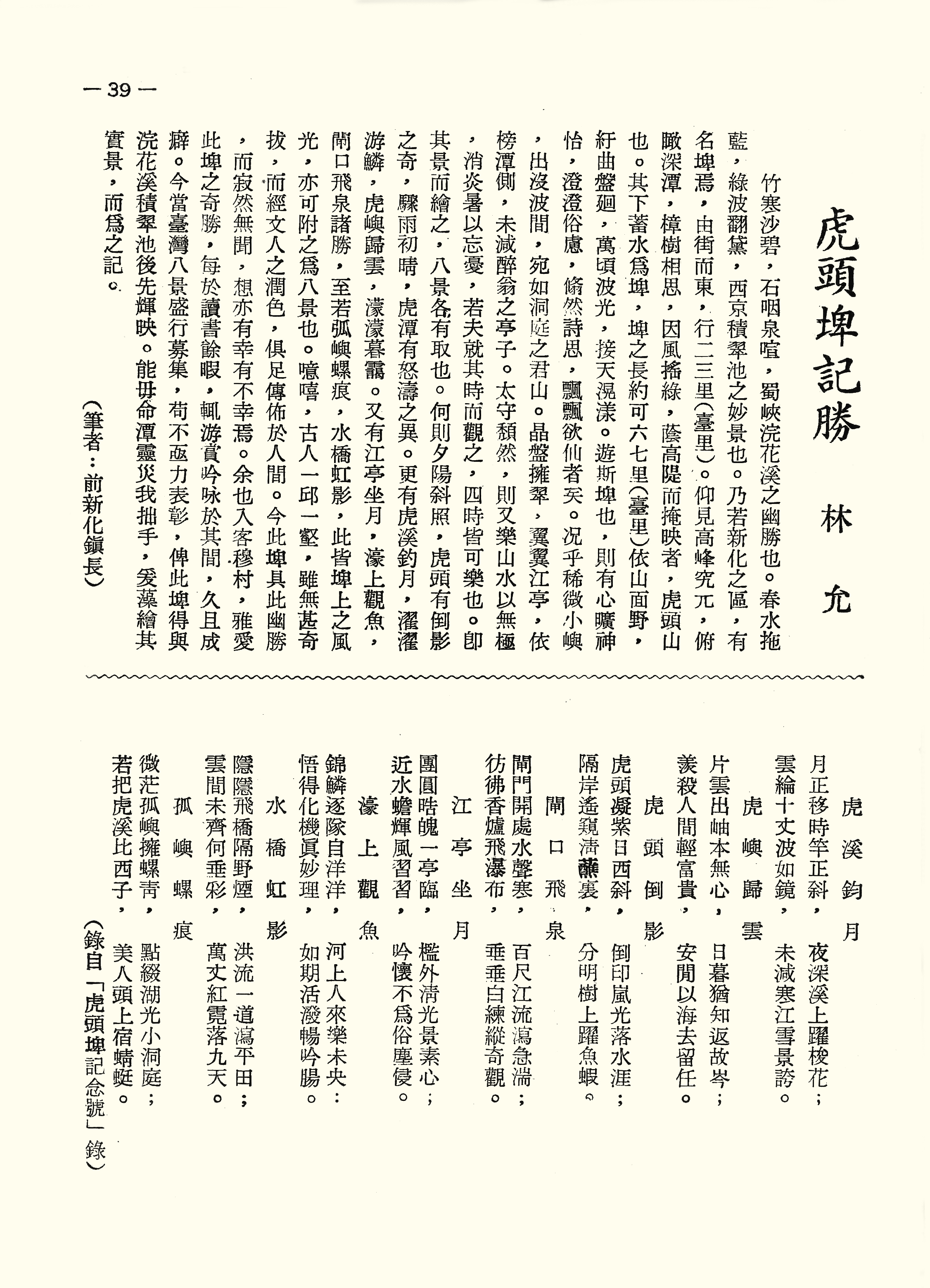 虎頭埤記勝