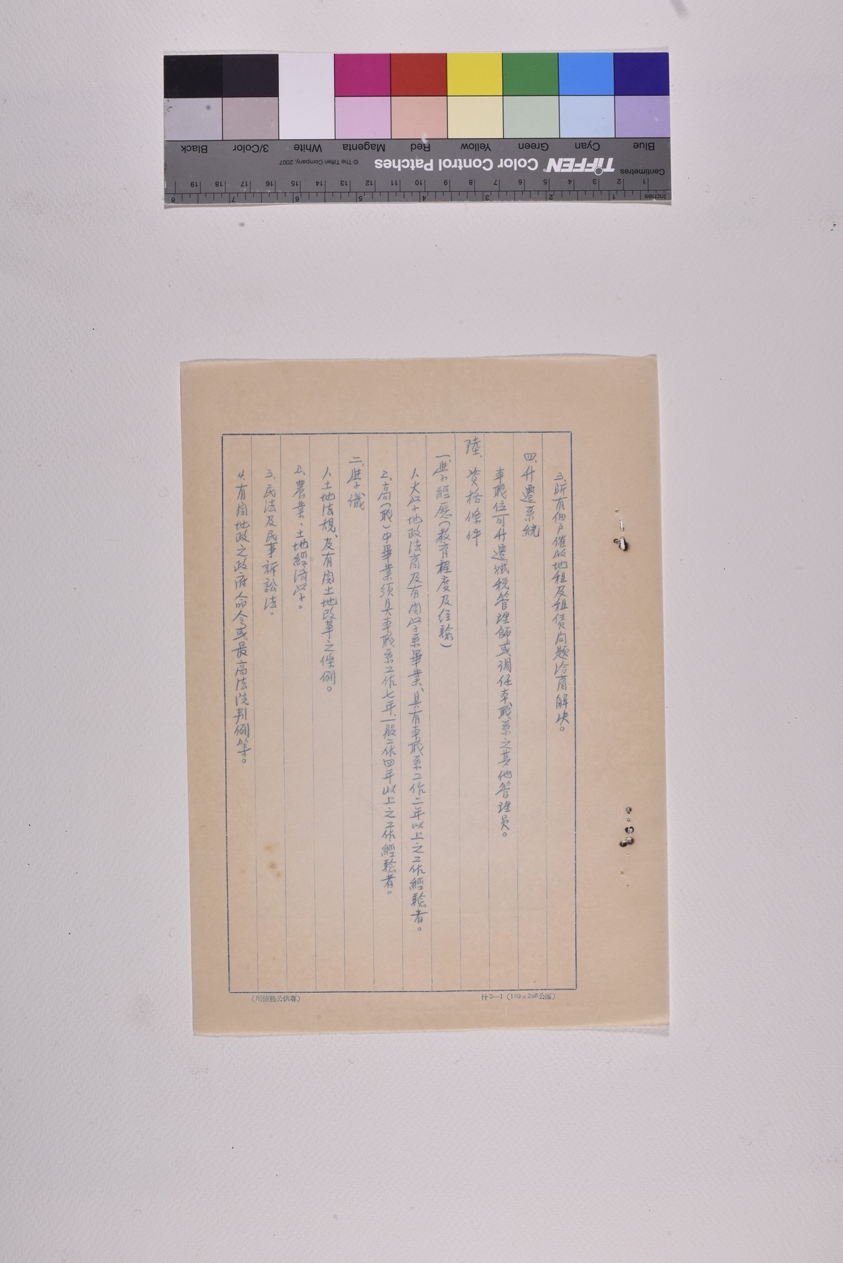 租務員職位說明書_頁19