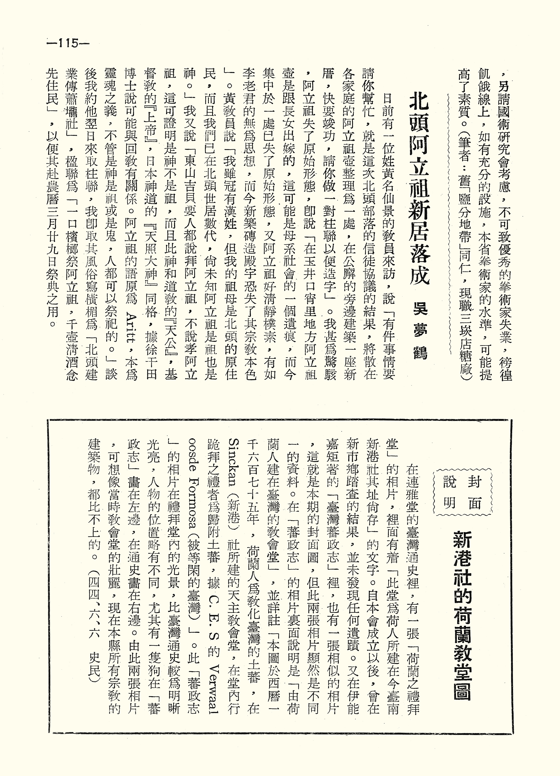 北頭阿立祖新居落成