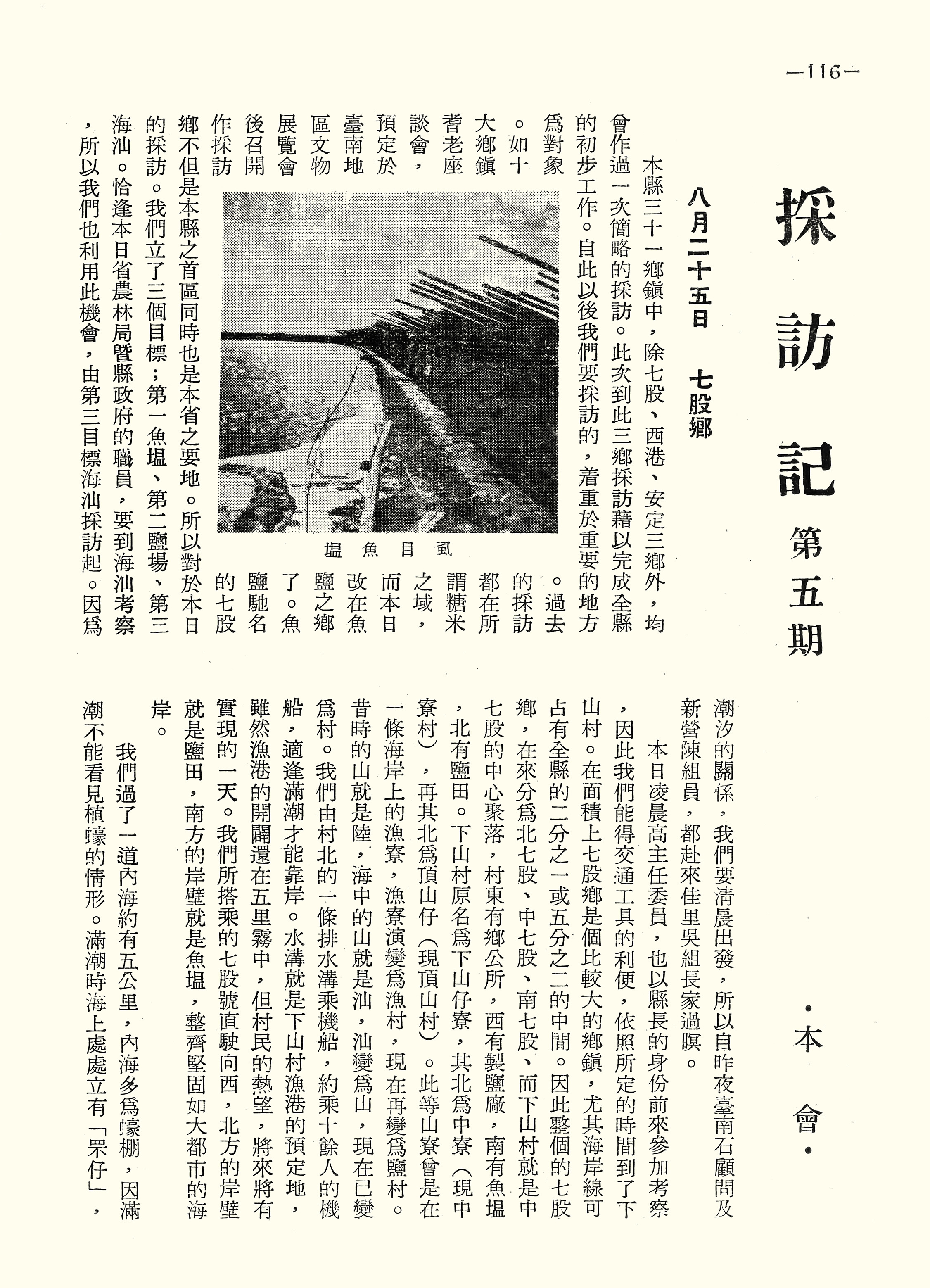 採訪記（第五期）