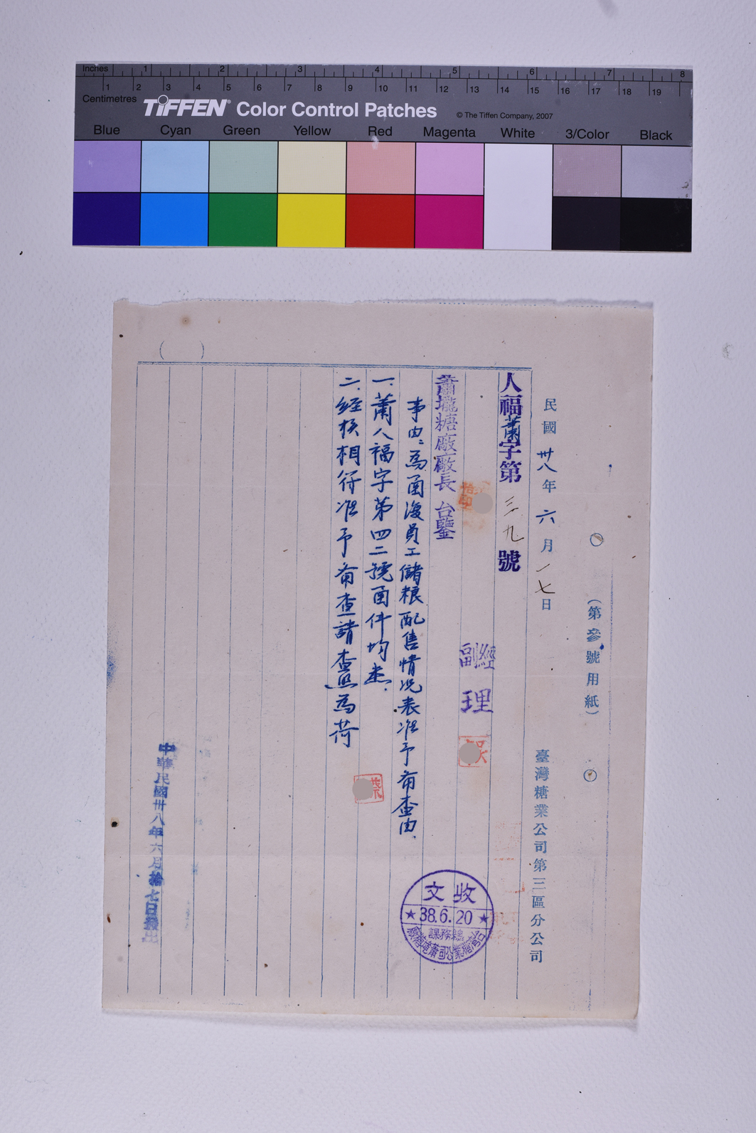 人福蕭字第三九號