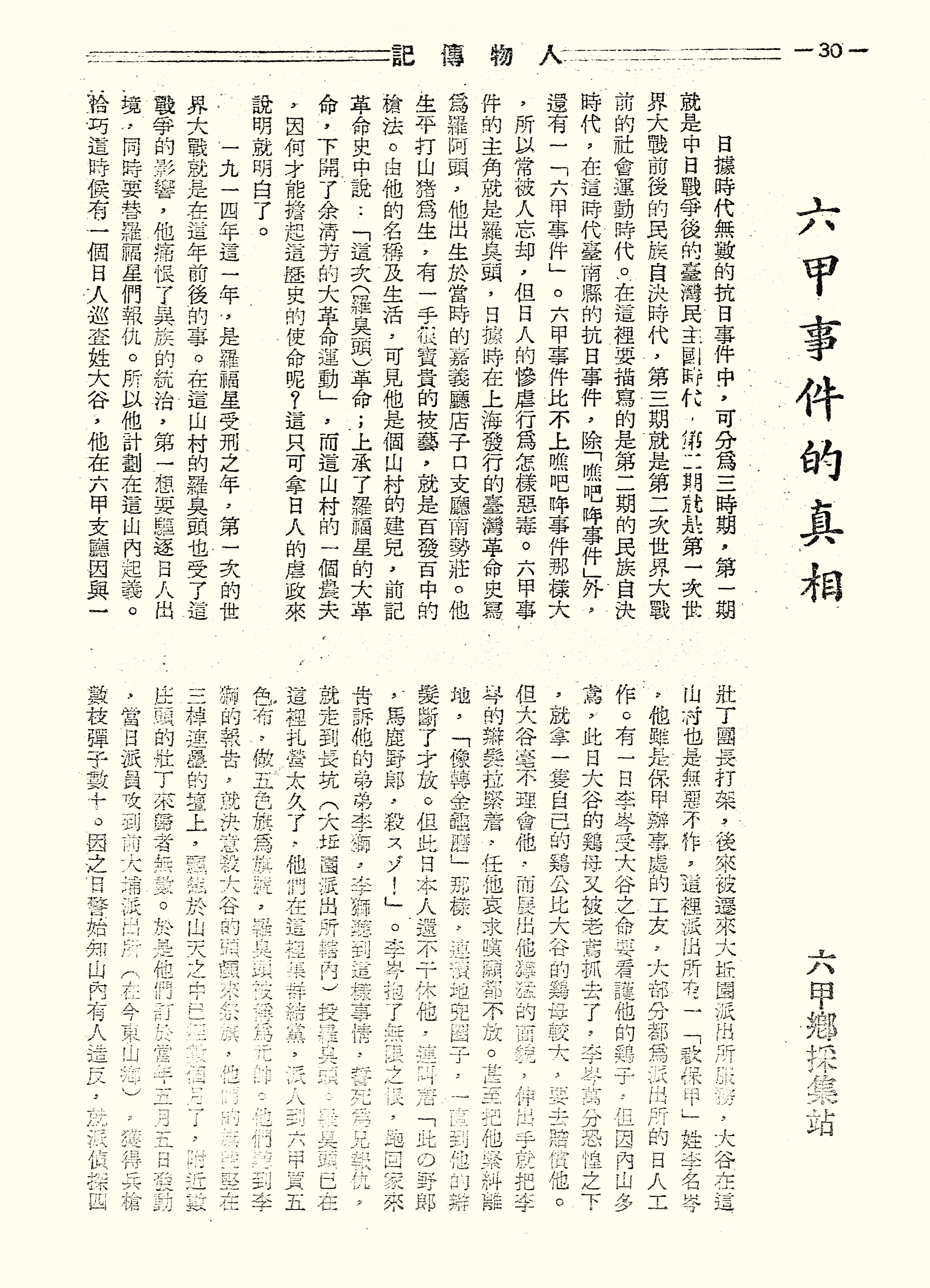 六甲事件的真相(東山)