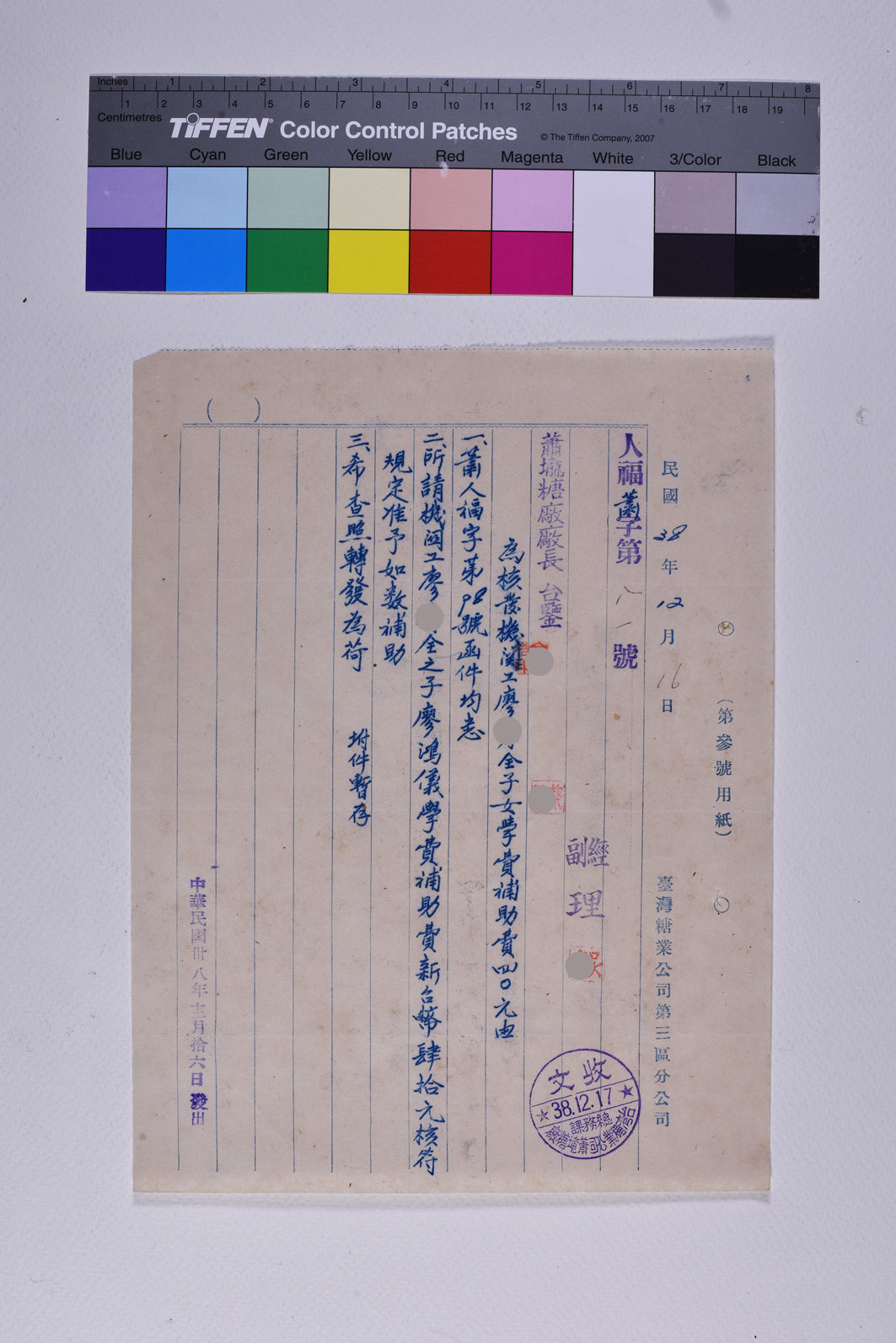 人福蕭字第八一號