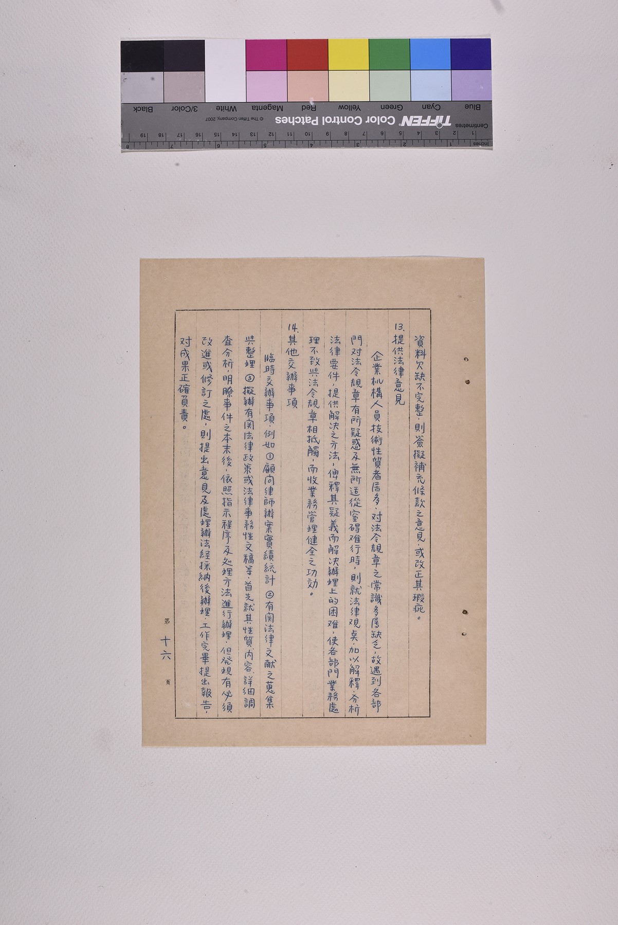 處理糾紛事務員兼法律事務員職位說明書_頁19