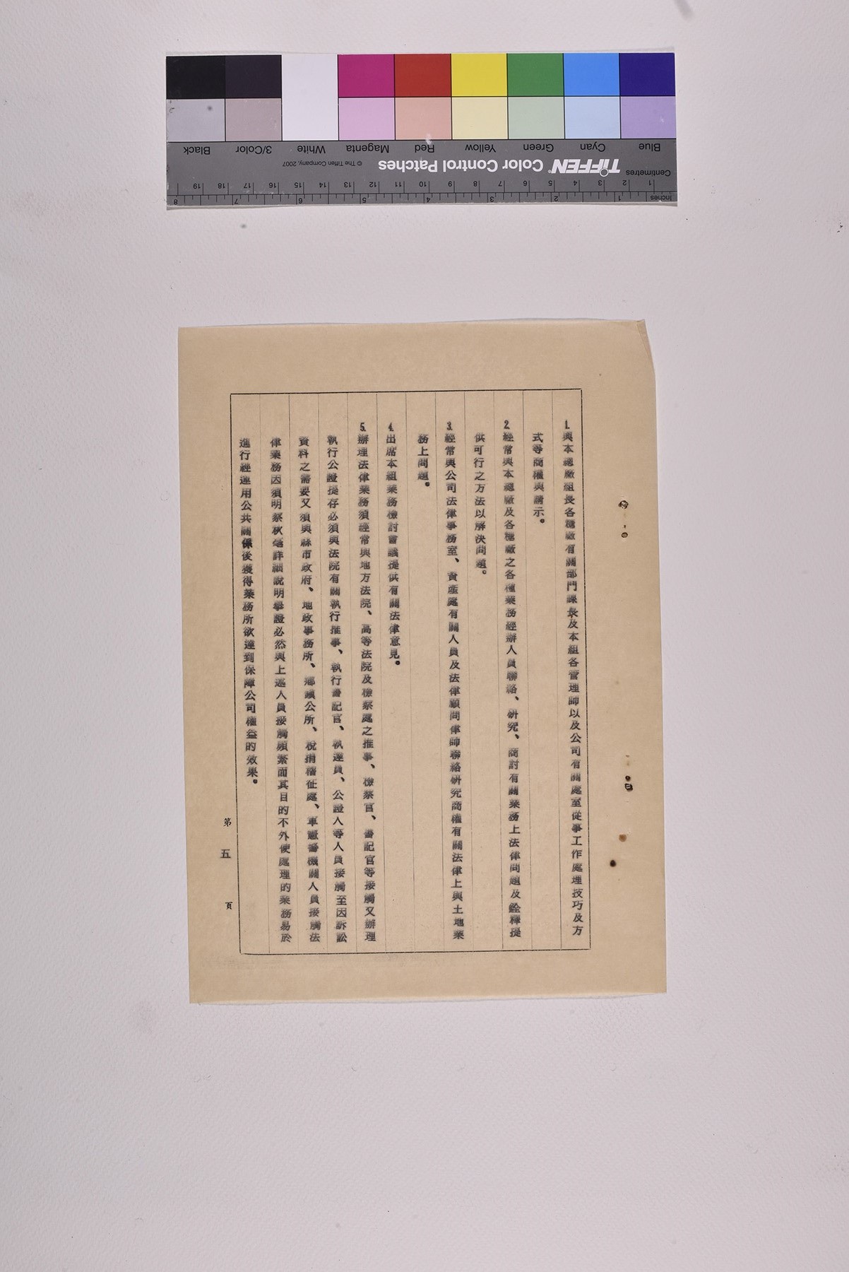 處理糾紛事務員兼法律事務員職位說明書_頁8