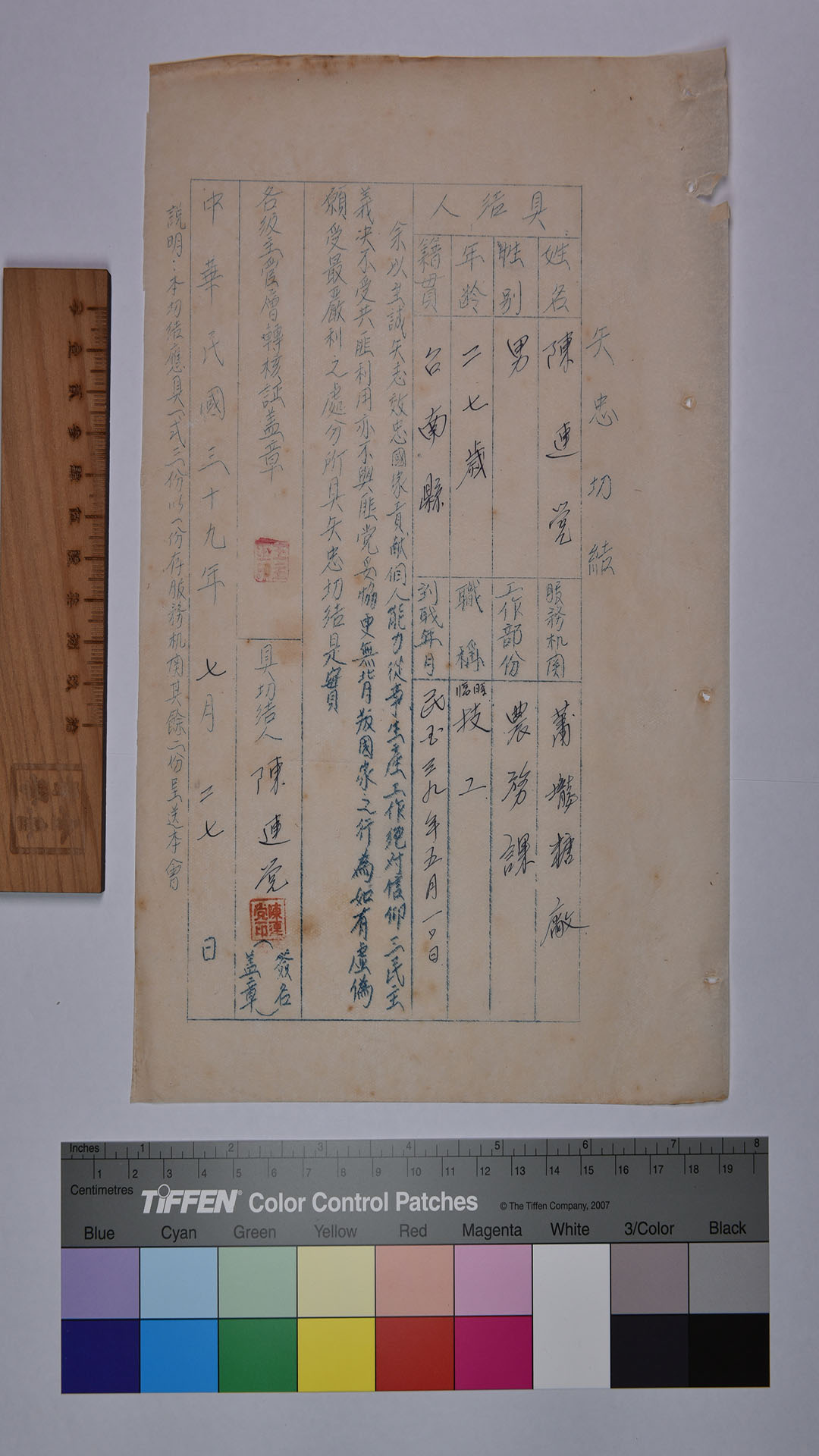 陳○党矢忠切結書