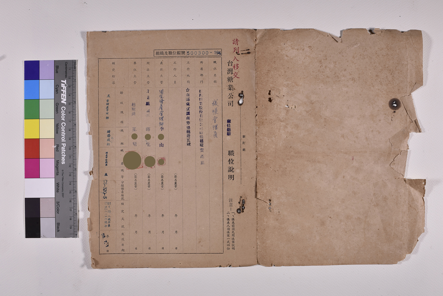 機帳管理員職位說明書_頁1